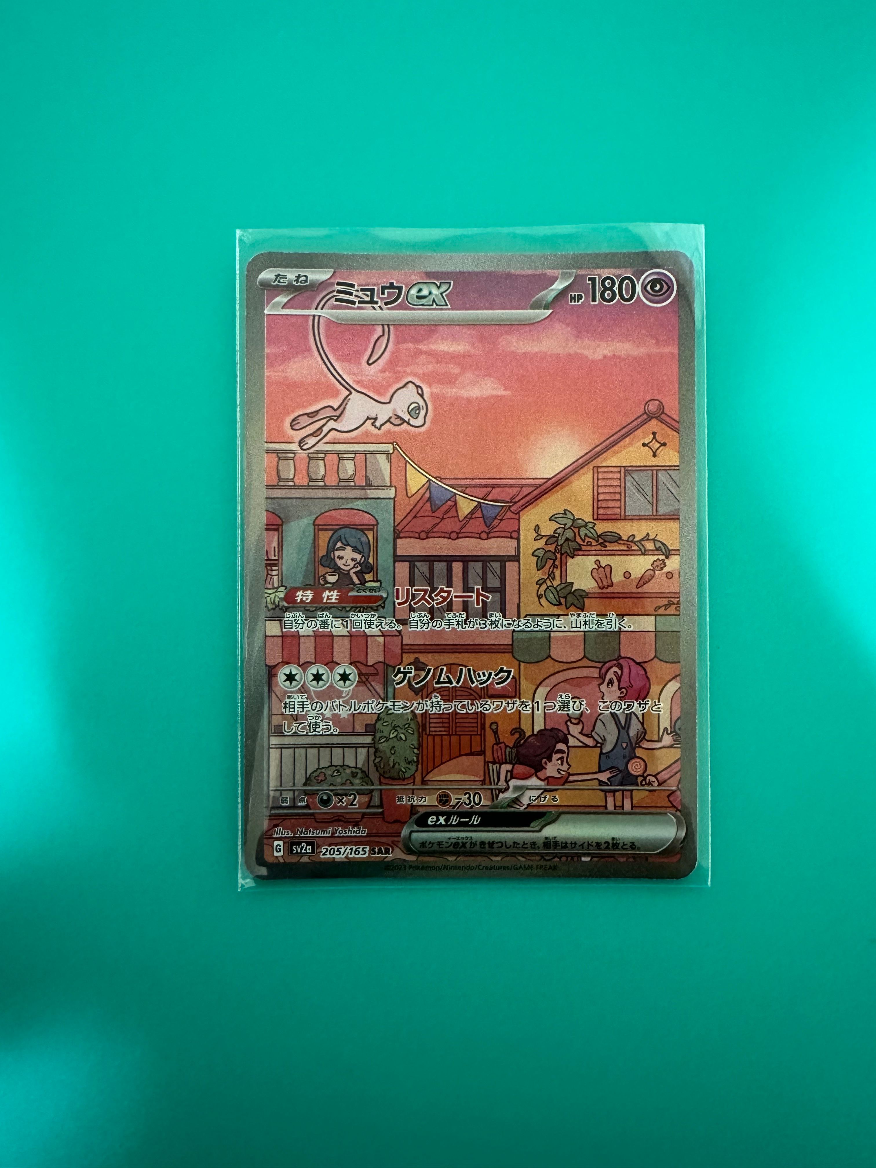 ミュウex SAR[SV2a 205/165](強化拡張パック「ポケモンカード151」)