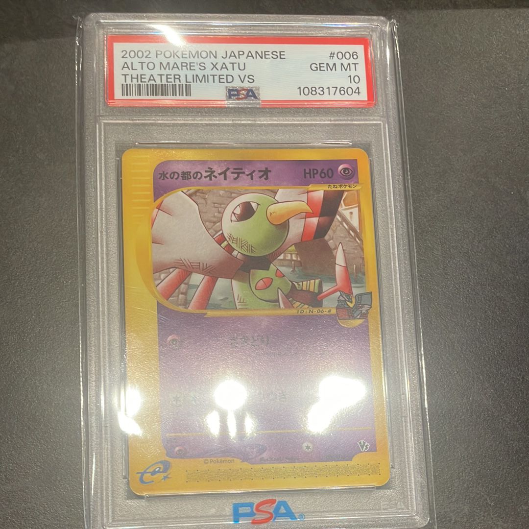 PSA10】水の都のネイティオ [eVS 006/018](ポケモンカードe「劇場限定