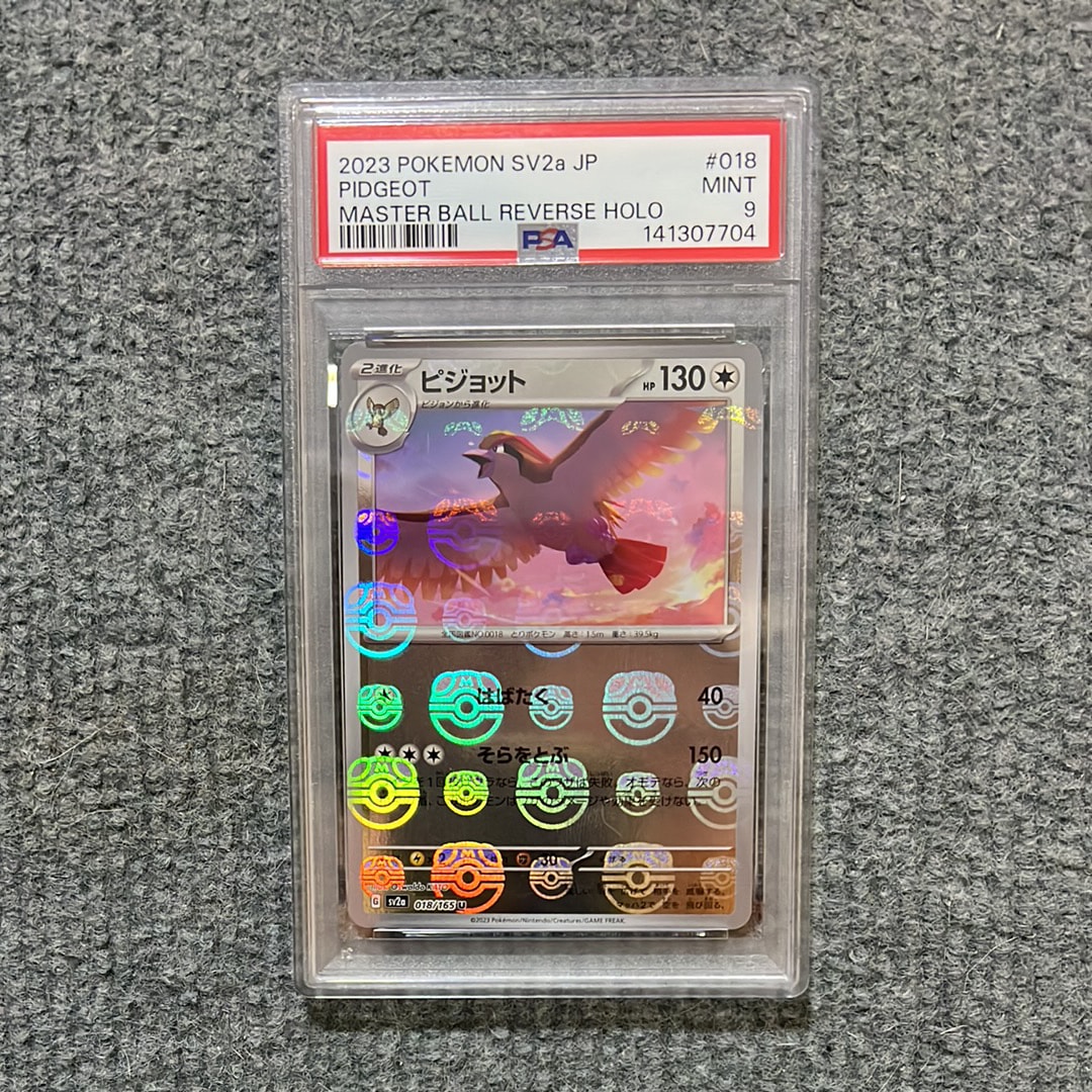 ピジョット U: マスターボールミラー[SV2a 018/165](強化拡張パック「ポケモンカード151」)