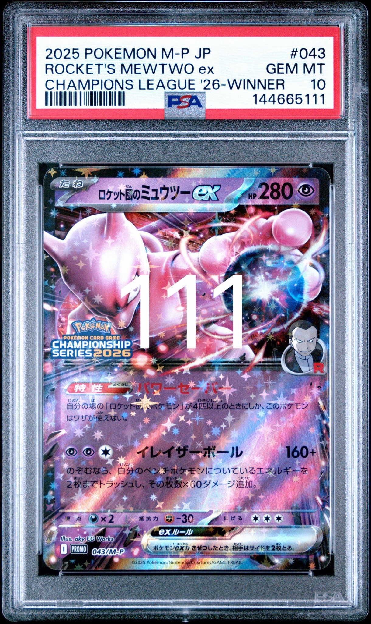 ロケット団のミュウツーex P [M-P 043](メガ「プロモーションカード」)