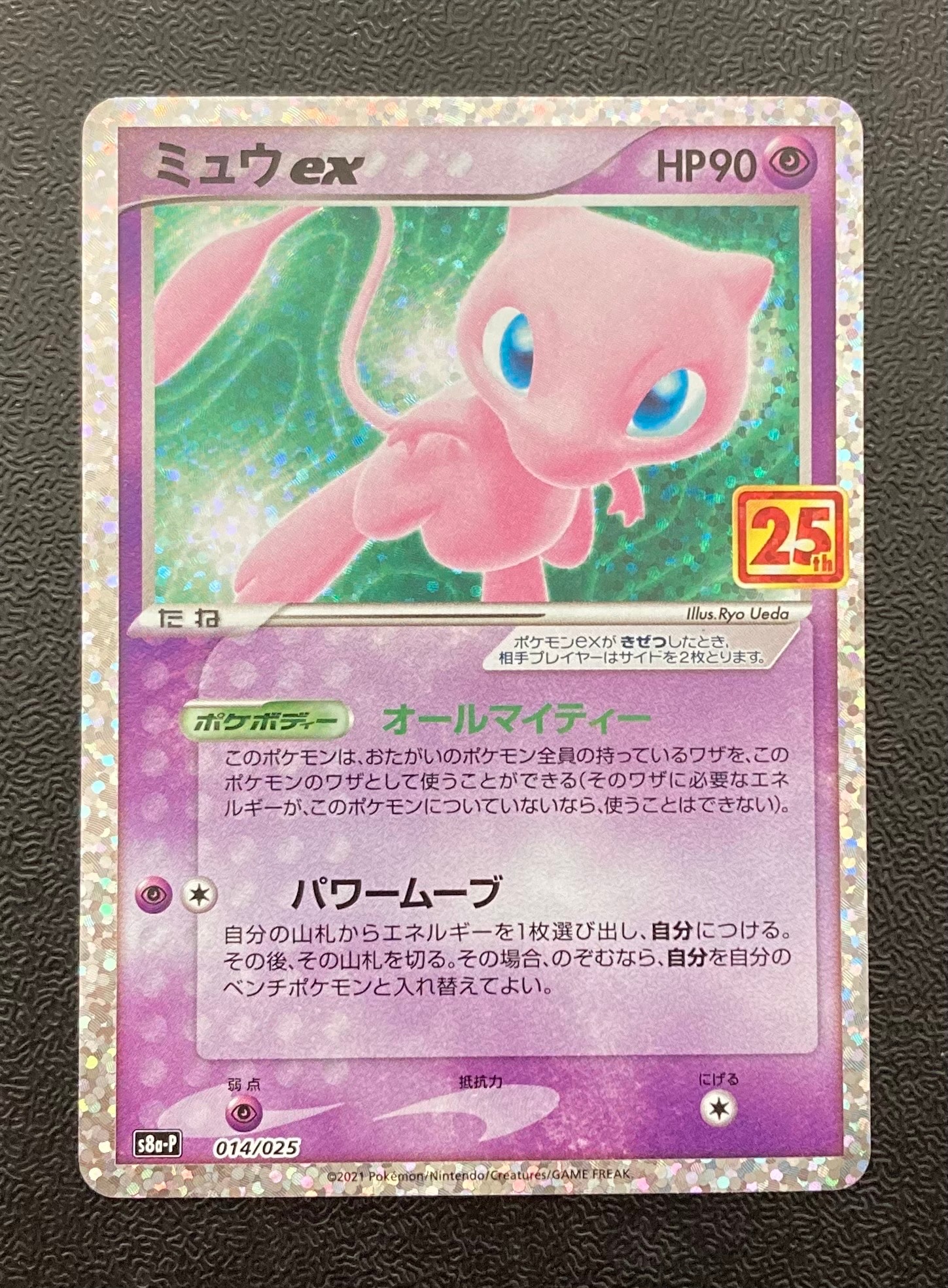 ミュウex: プロモ[S8a-P 014/025](プロモカードパック 25th ANNIVERSARY edition)