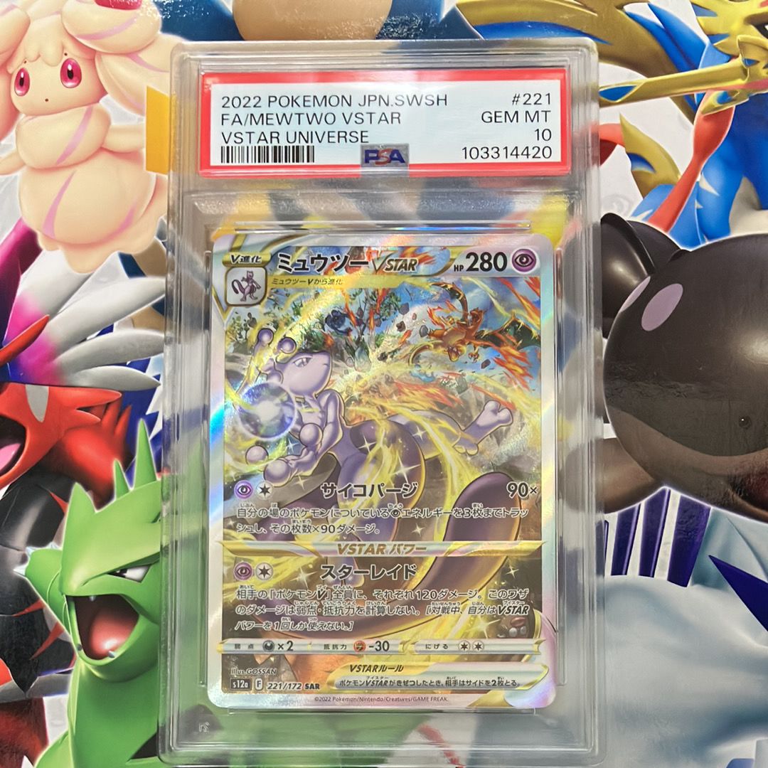 ミュウツーVSTAR SAR[s12a 221/172](ハイクラスパック「VSTARユニバース」)