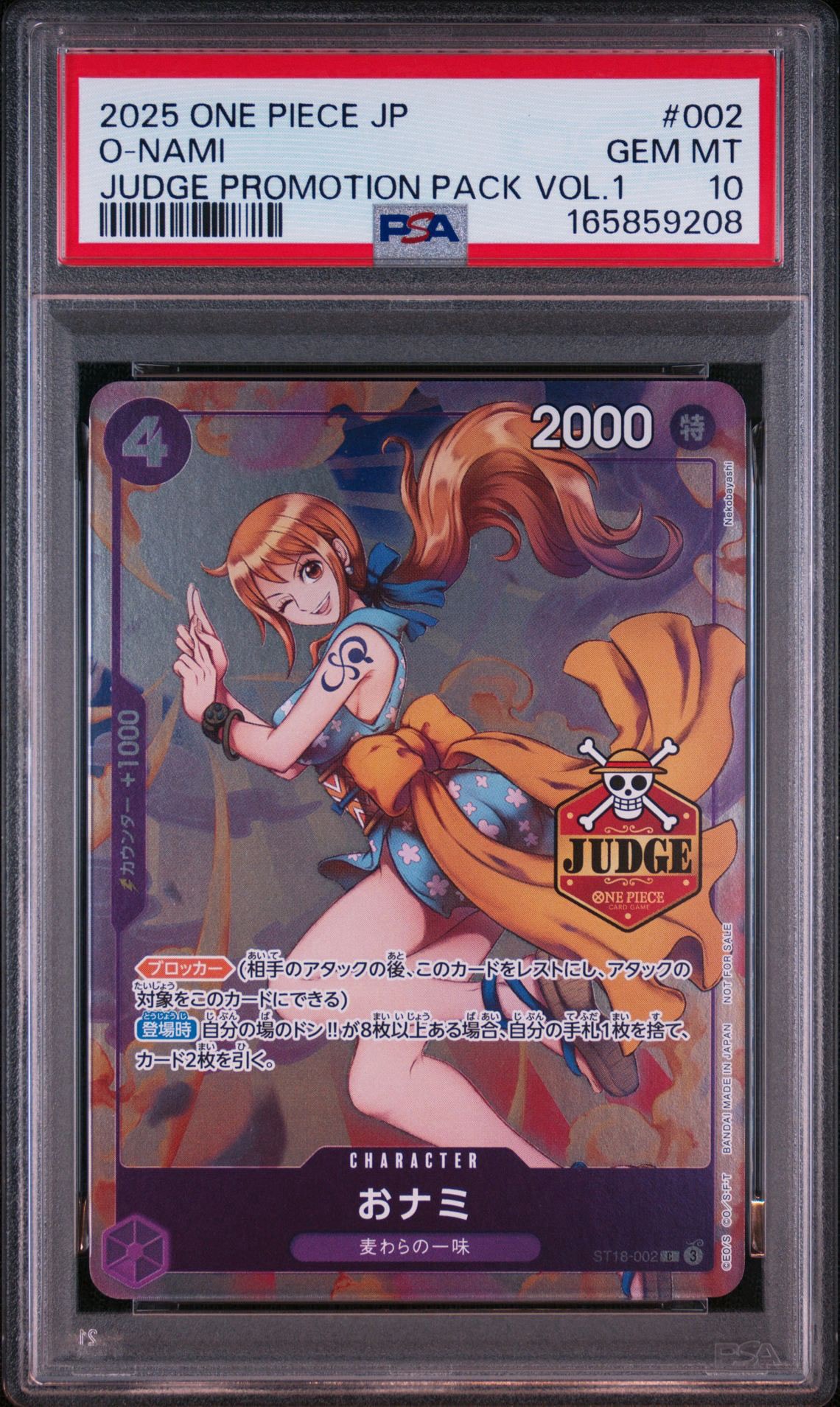 おナミ C [ST18-002](プロモーションカード「公認ジャッジプロモーションパック Vol.1」)