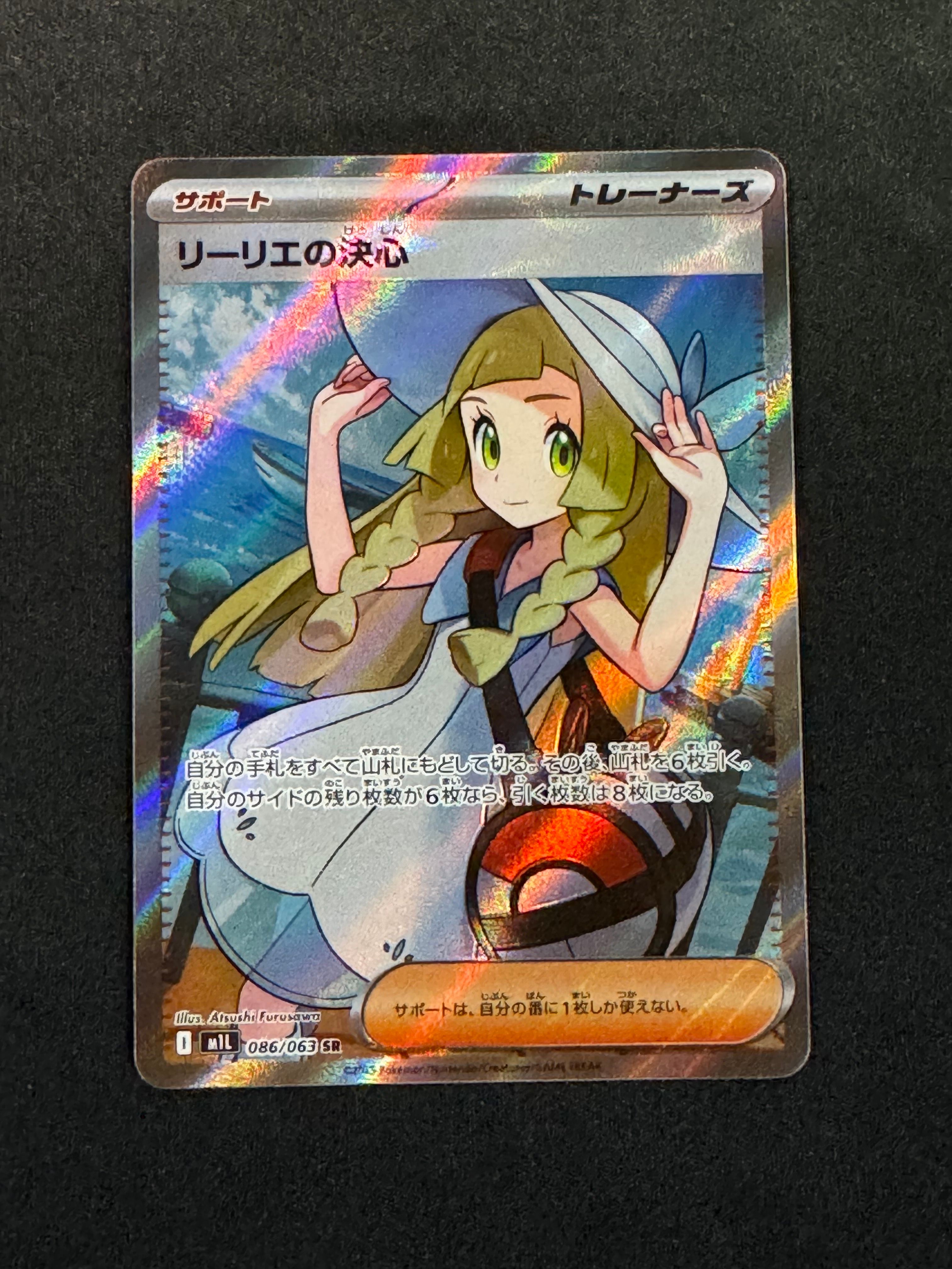 リーリエの決心 SR [M1L 086/063](拡張パック「メガブレイブ」)