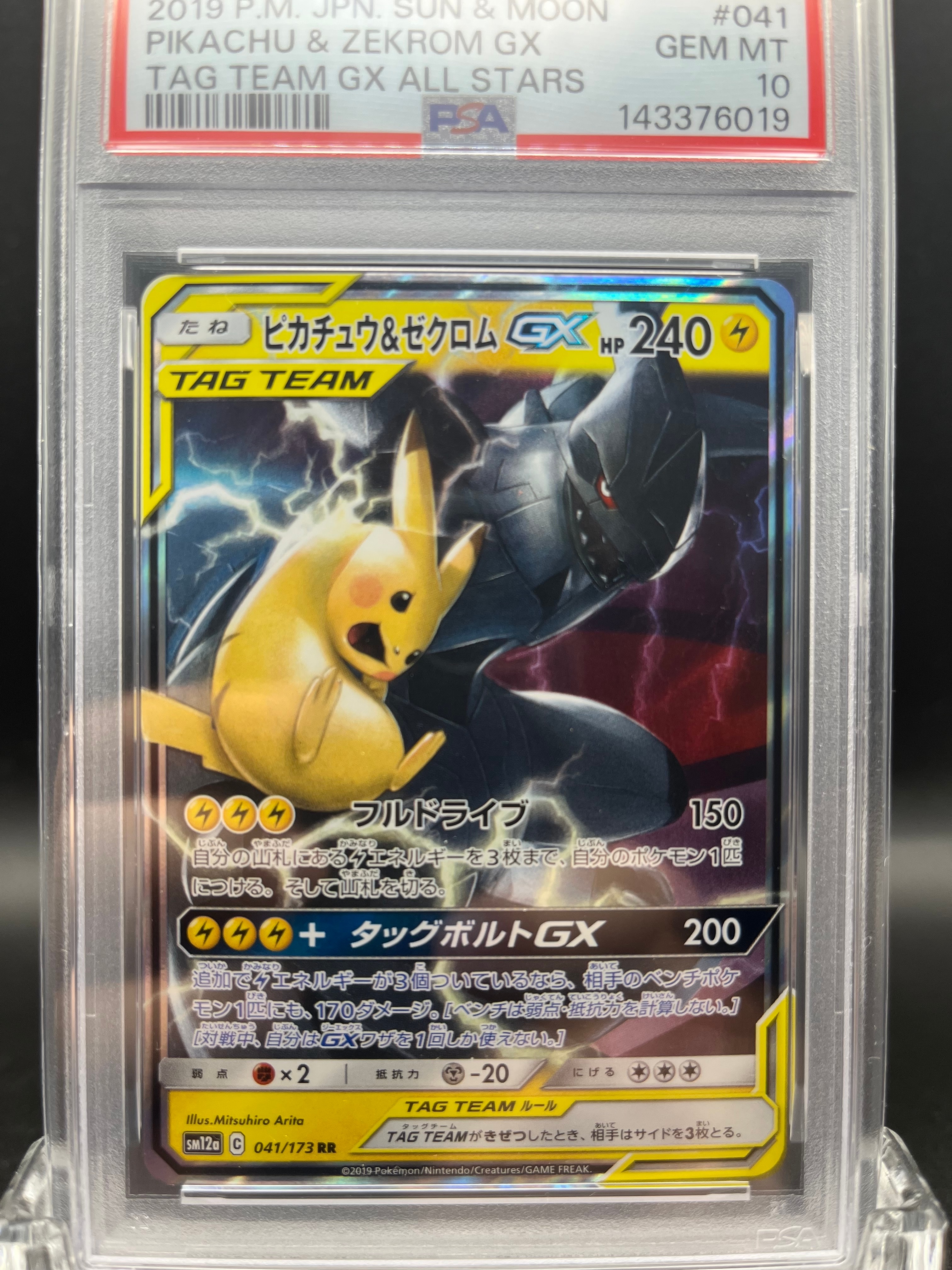 PSA10】ピカチュウ&ゼクロムGX RR [SM12a 041/173](ハイクラスパック