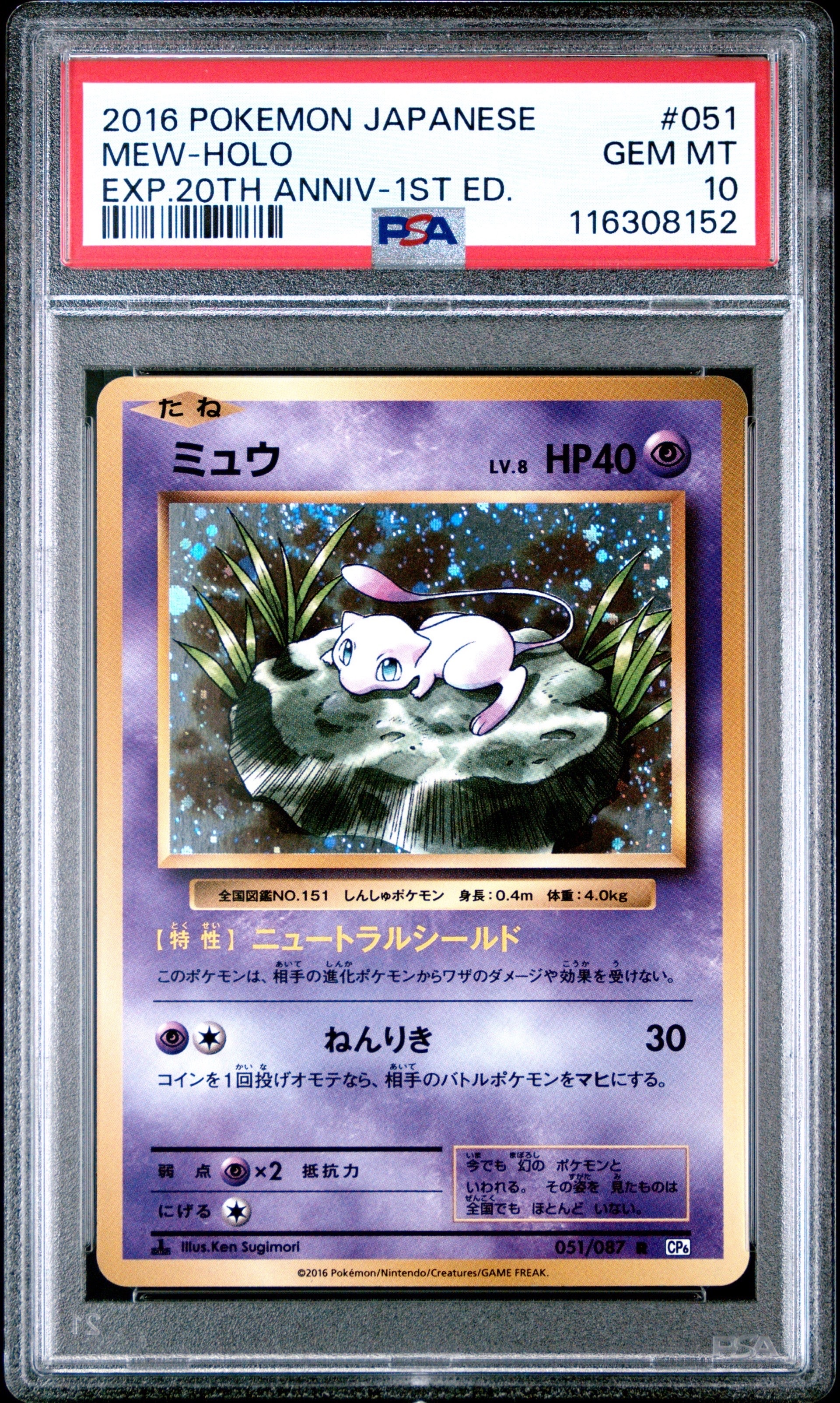ミュウ R :1ED [CP6 051/087](コンセプトパック「ポケットモンスター