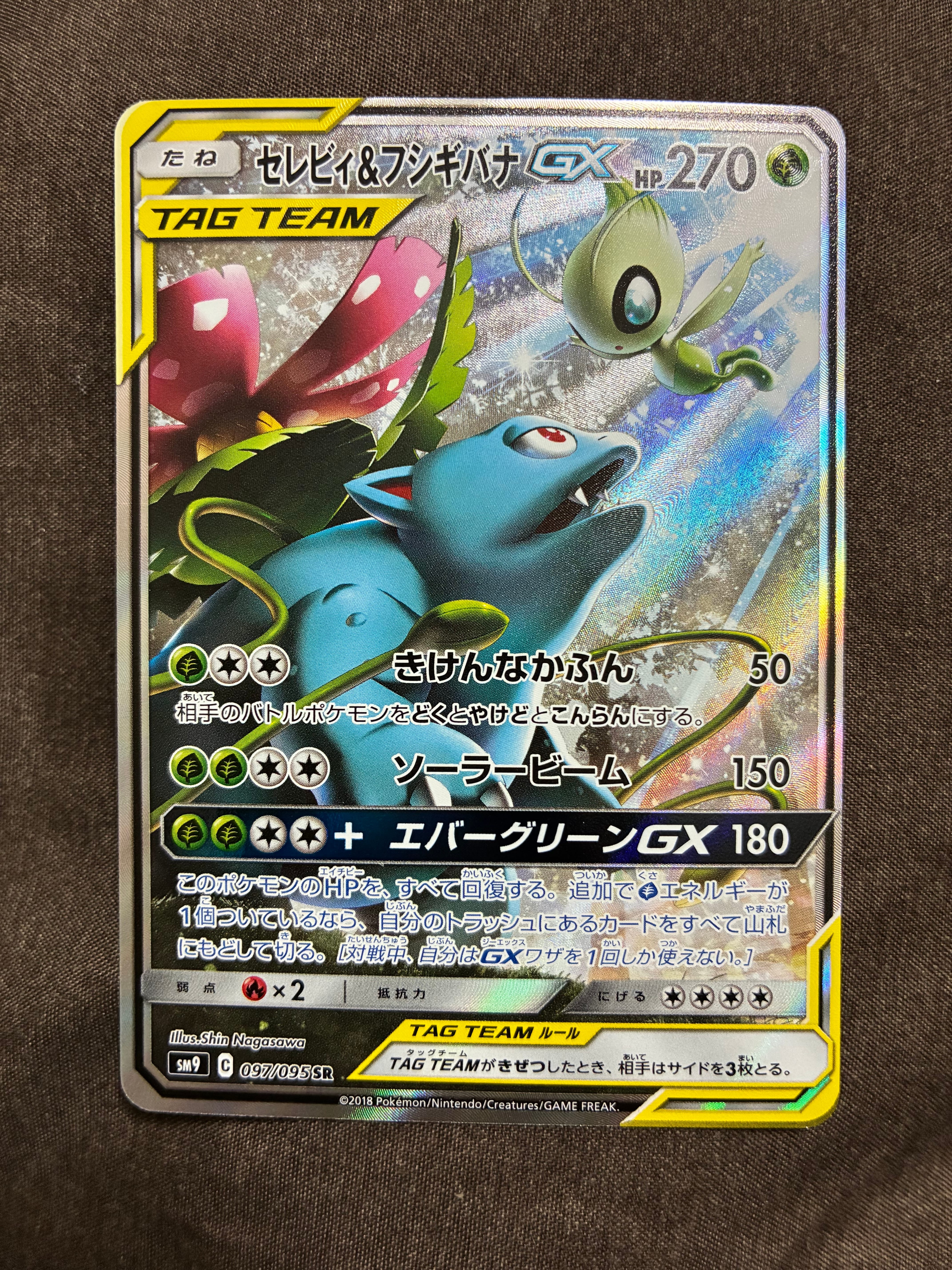 PSA10】セレビィ&フシギバナGX SR: SA[SM9 097/095](拡張パック