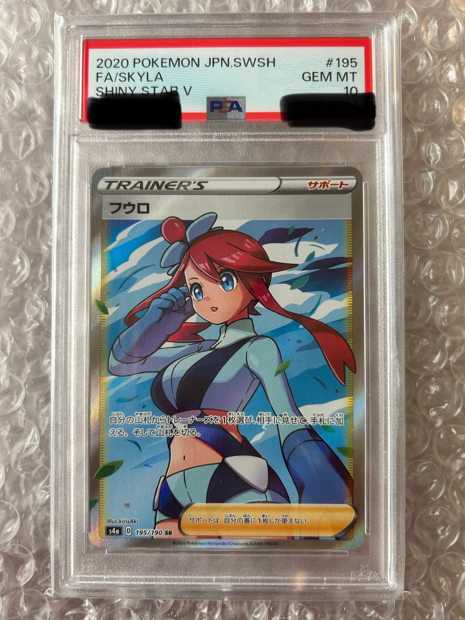 フウロ SR[S4a 195/190](ハイクラスパック「シャイニースターV」)