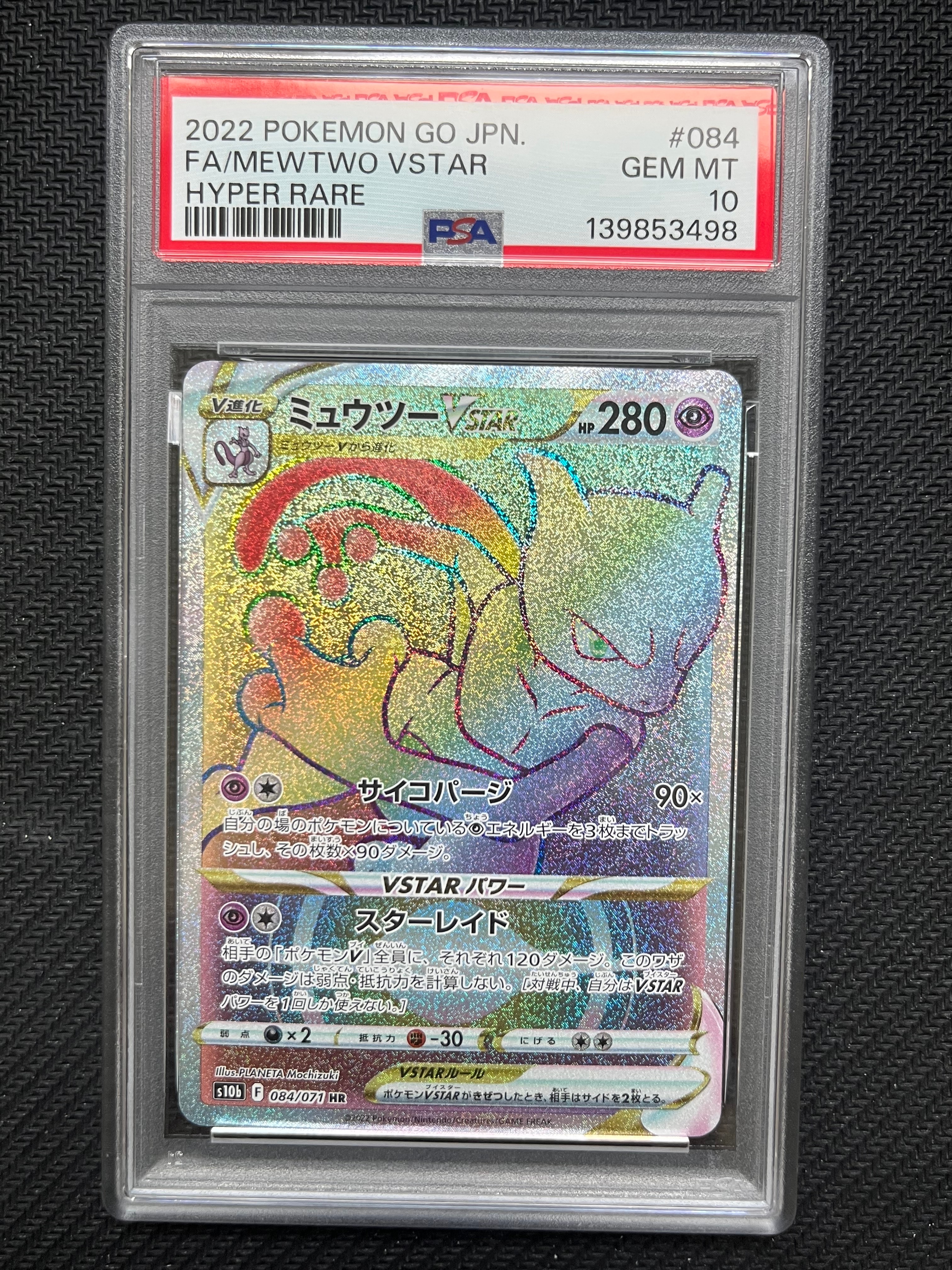 PSA10】ミュウツーVSTAR HR[S10b 084/071](強化拡張パック「Pokemon GO