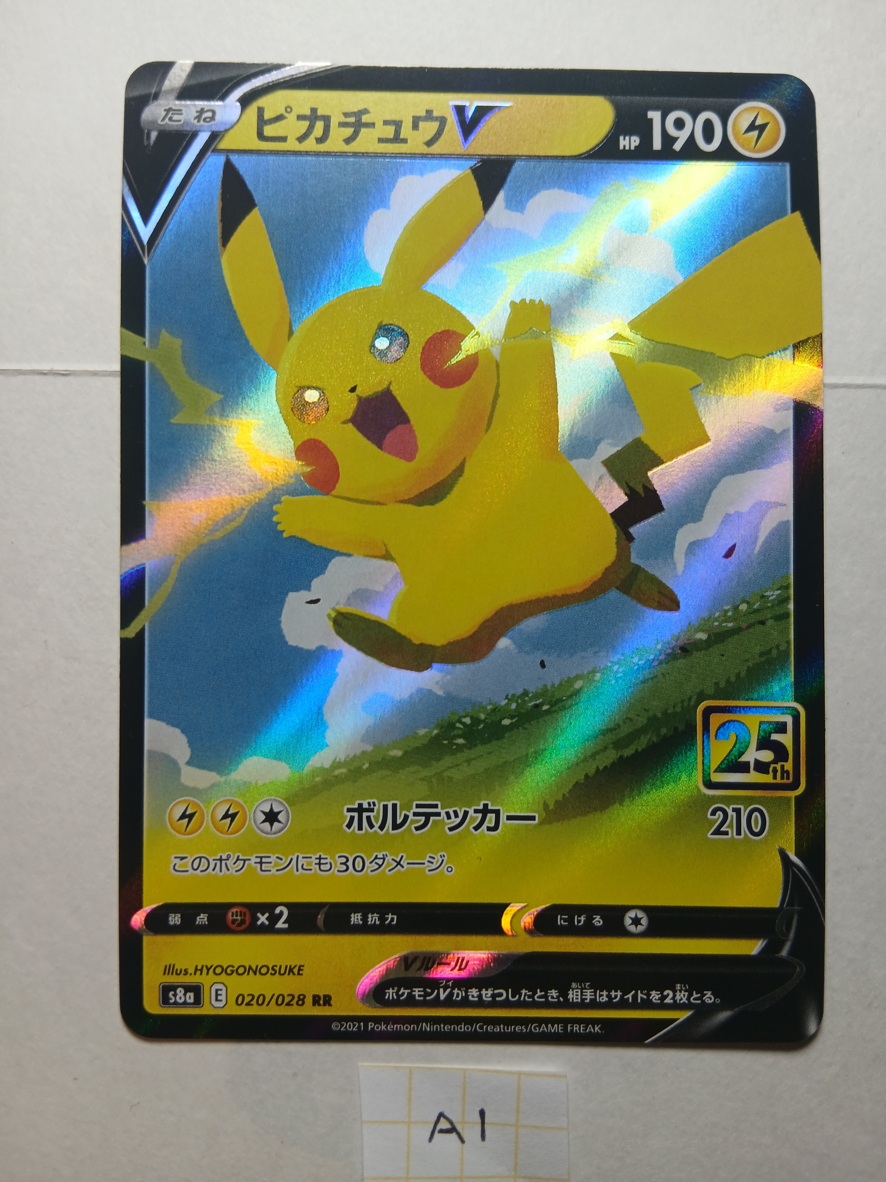 PSA10】ピカチュウV RR[s8a 020/028](拡張パック「25th アニバーサリー