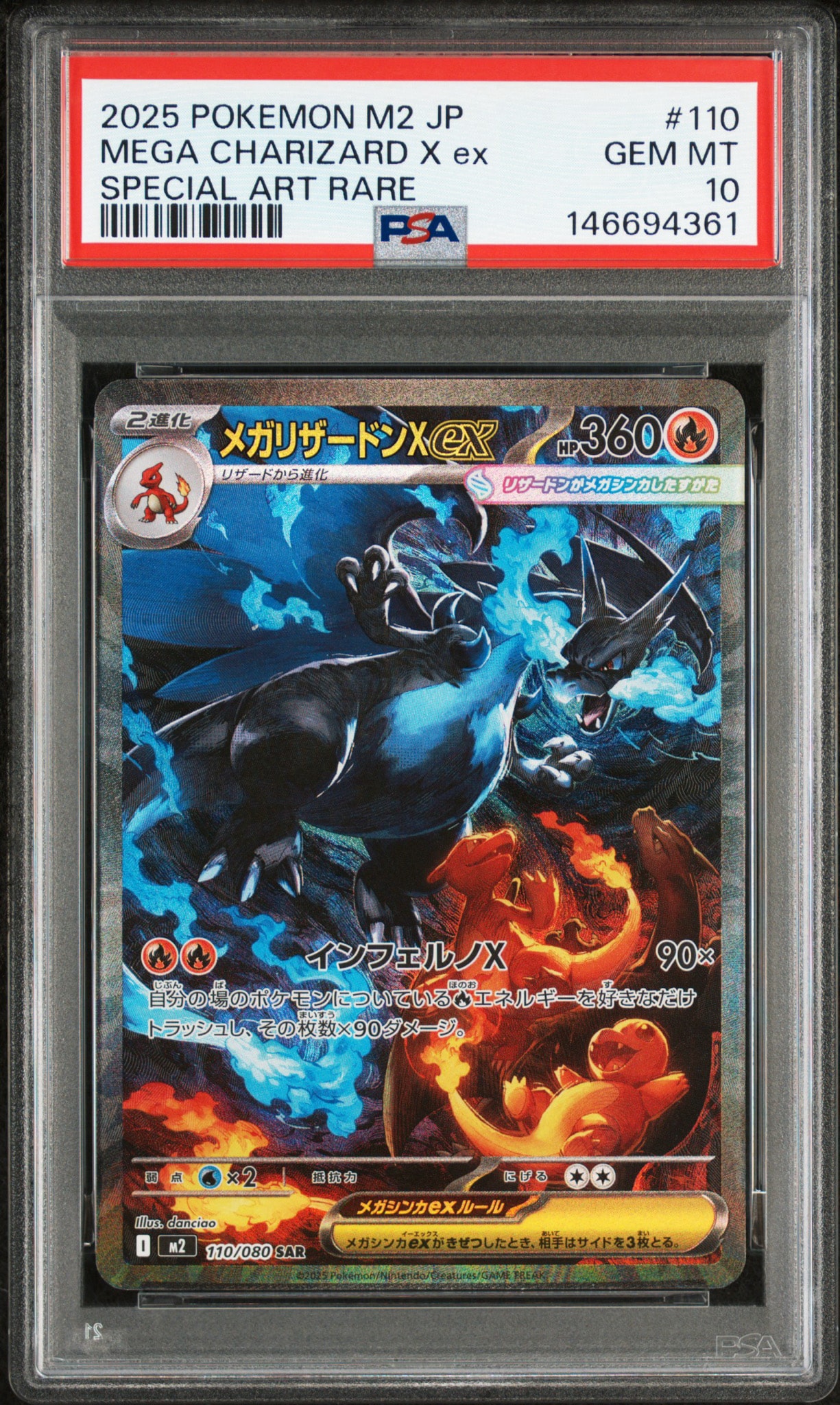 メガリザードンXex SAR [M2 110/080](拡張パック「インフェルノX」)