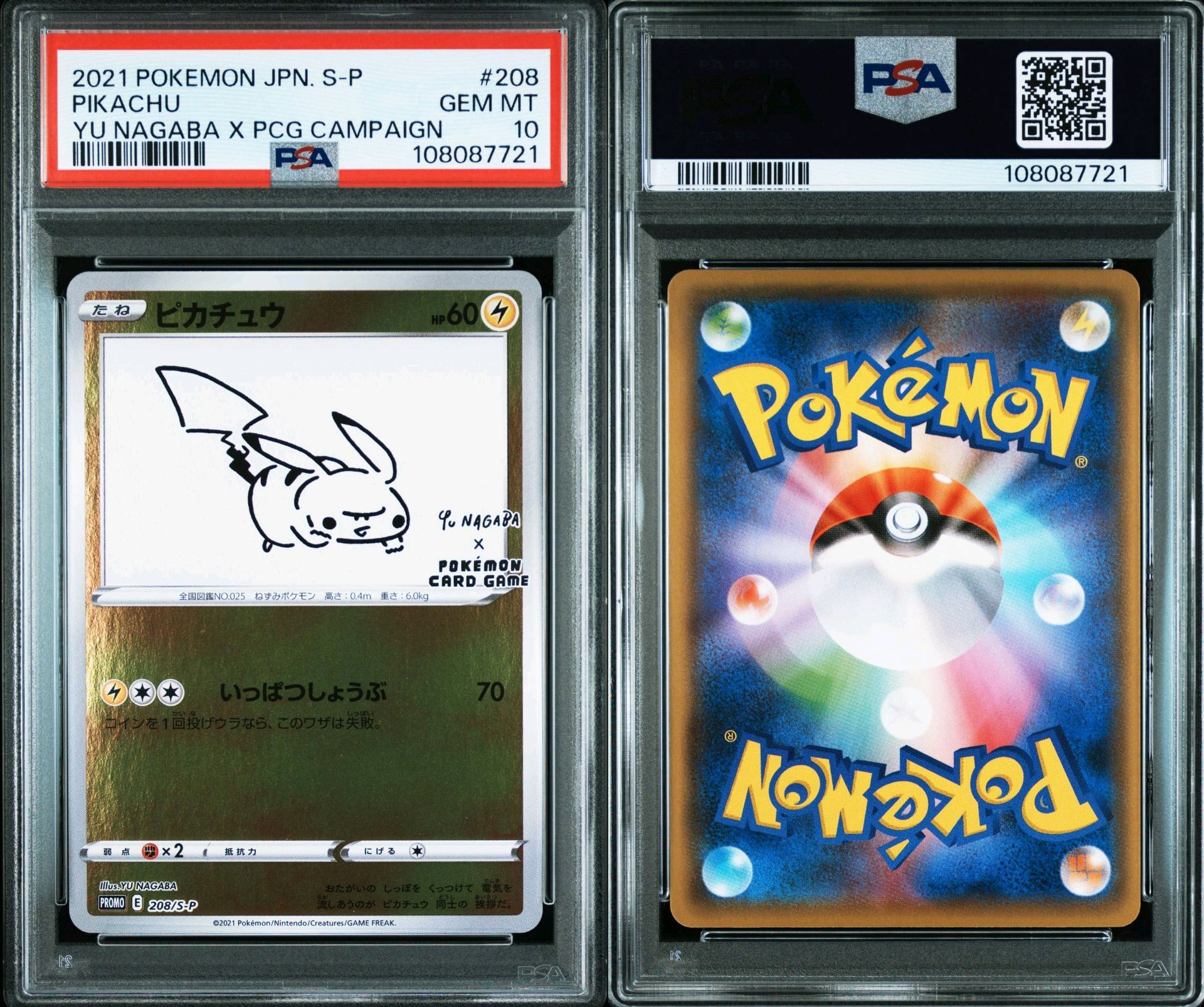 ピカチュウ:プロモ [S-P 208](「YU NAGABA×ポケモンカードゲーム」プロモーションカード「S-P」)