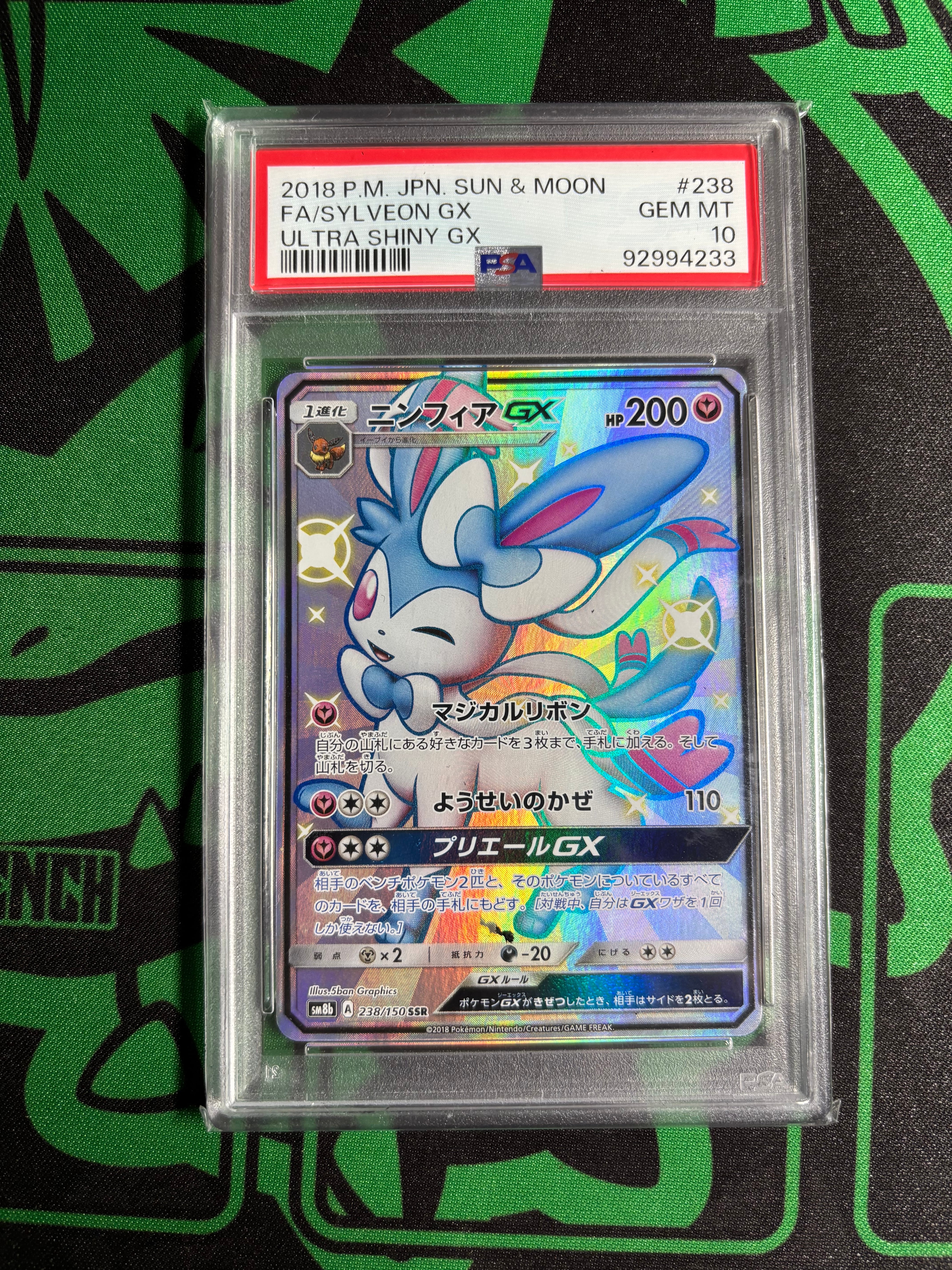 ニンフィアGX SSR[SM8b 238/150](ハイクラスパック「GXウルトラシャイニー」)