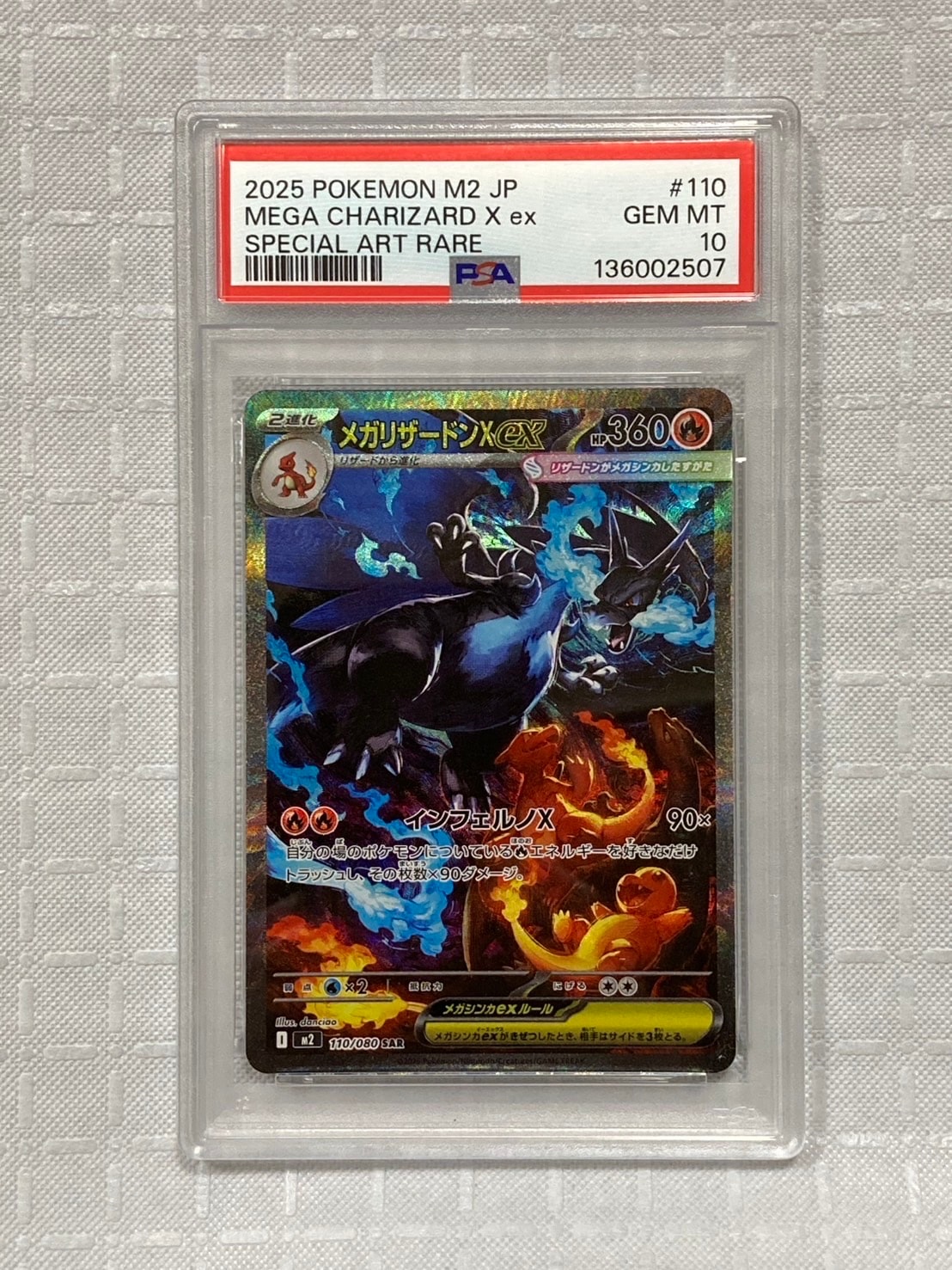 メガリザードンXex SAR [M2 110/080](拡張パック「インフェルノX」)