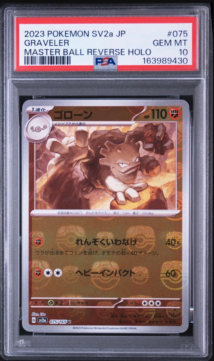 ゴローン U: マスターボールミラー[SV2a 075/165](強化拡張パック「ポケモンカード151」)