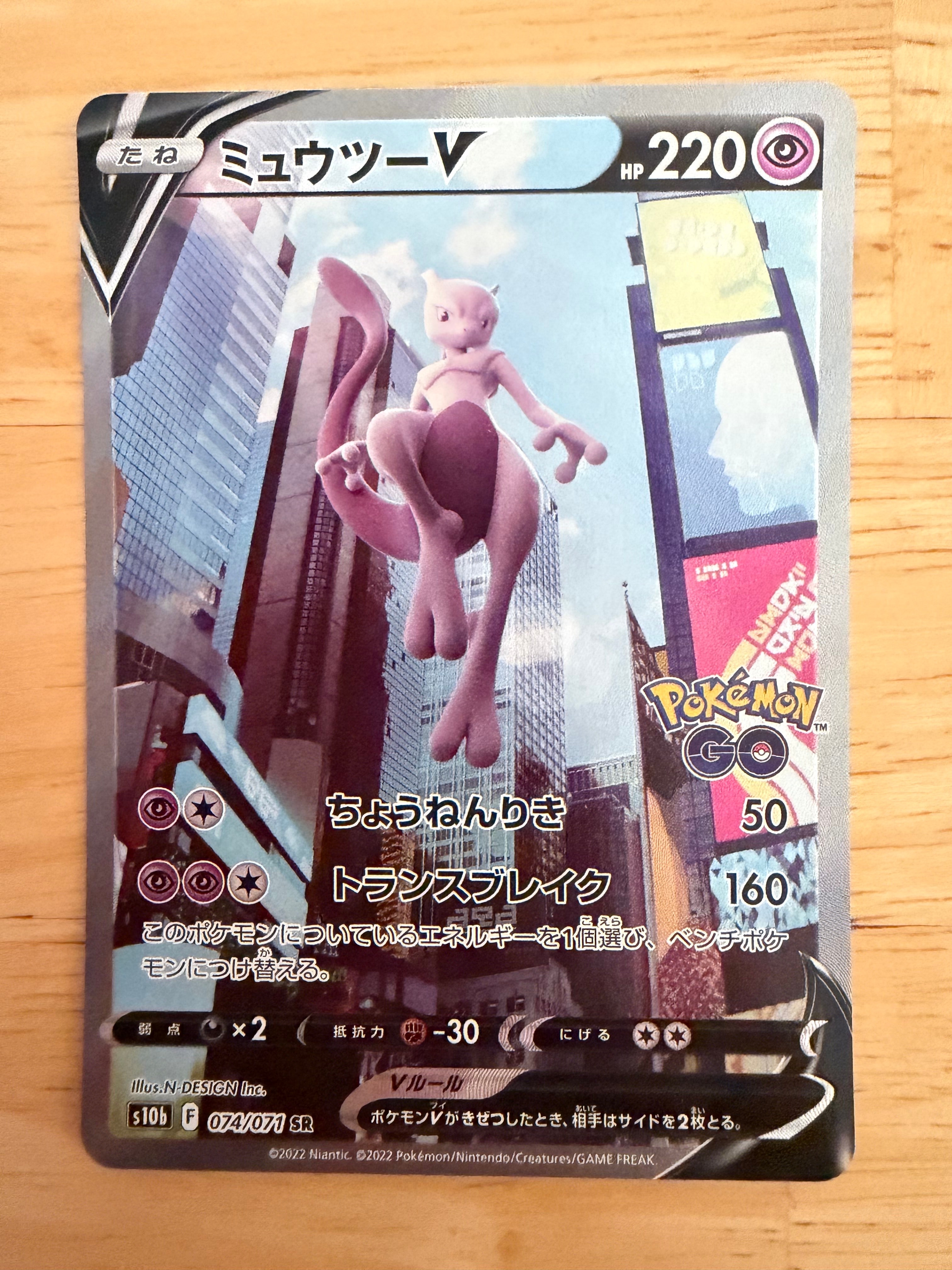ポケモンカード　ミュウツーV  SR  s10b F 074/071  リサイクルショップ宮崎屋　住吉店　23.8.21 A ポケモンカード ミュウツーV SR s10b F 074/071 リサイクルショップ