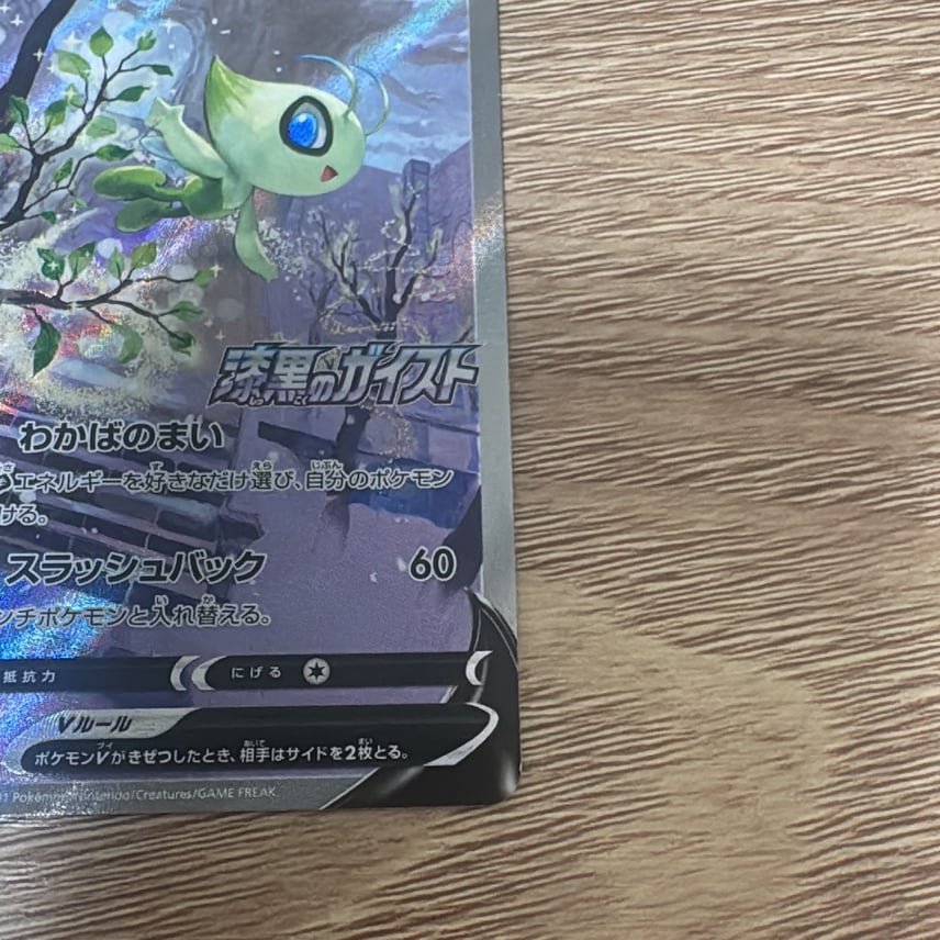 セレビィV PROMO S-Pプロモカード 175/S-P Pokemon S-P Promotional セレビィV PROMO S-Pプロモカード 175/S-P Pokemon S-P Promotional