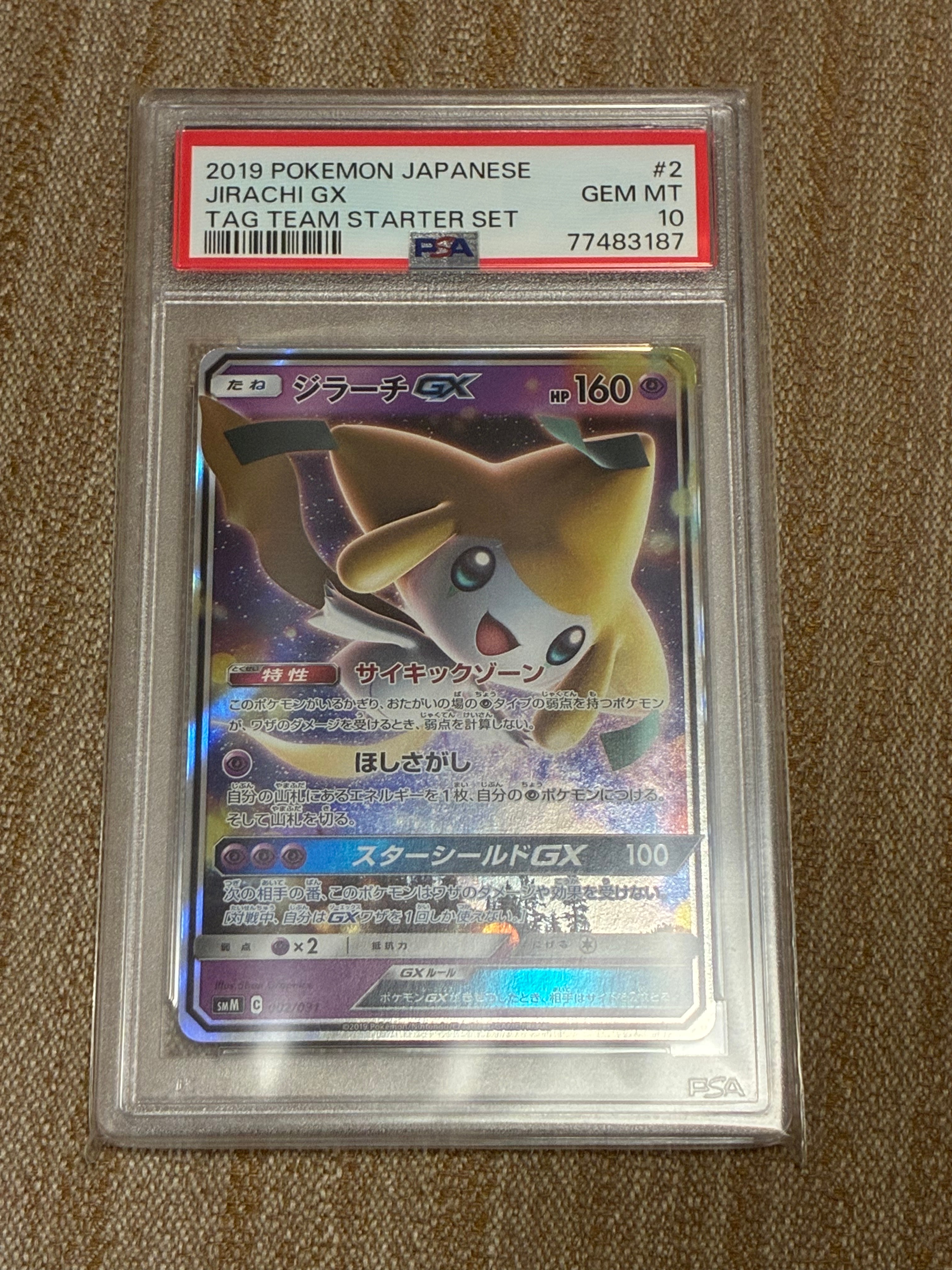 ジラーチGX [SMM 002/031](スターターセット TAG TEAM GX「エーフィ&デオキシスGX・ブラッキー&ダークライGX」)