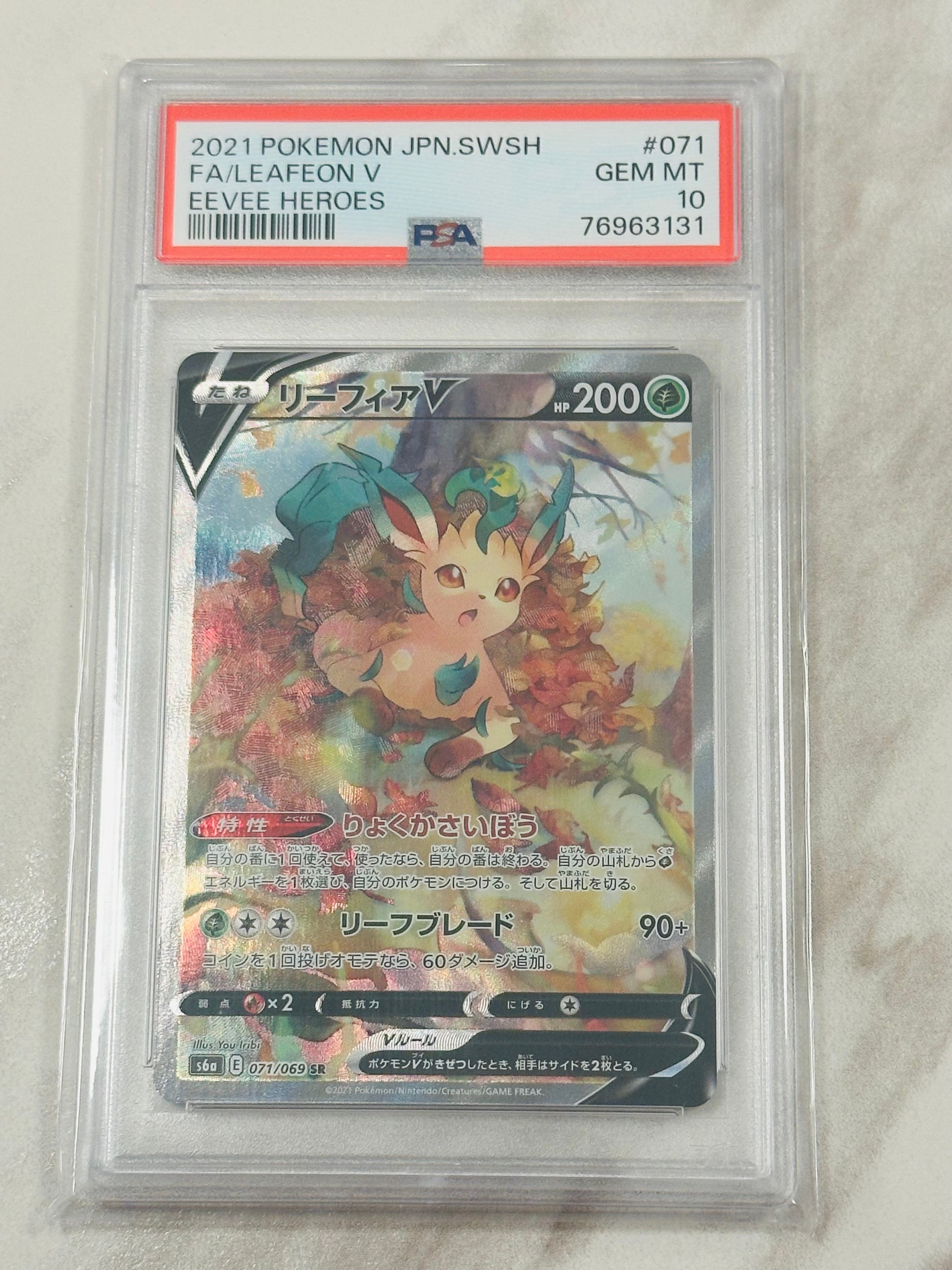 Leafeon V SR: SA[S6a 071/069](Enhanced Expansion Pack "Eevee Heroes")