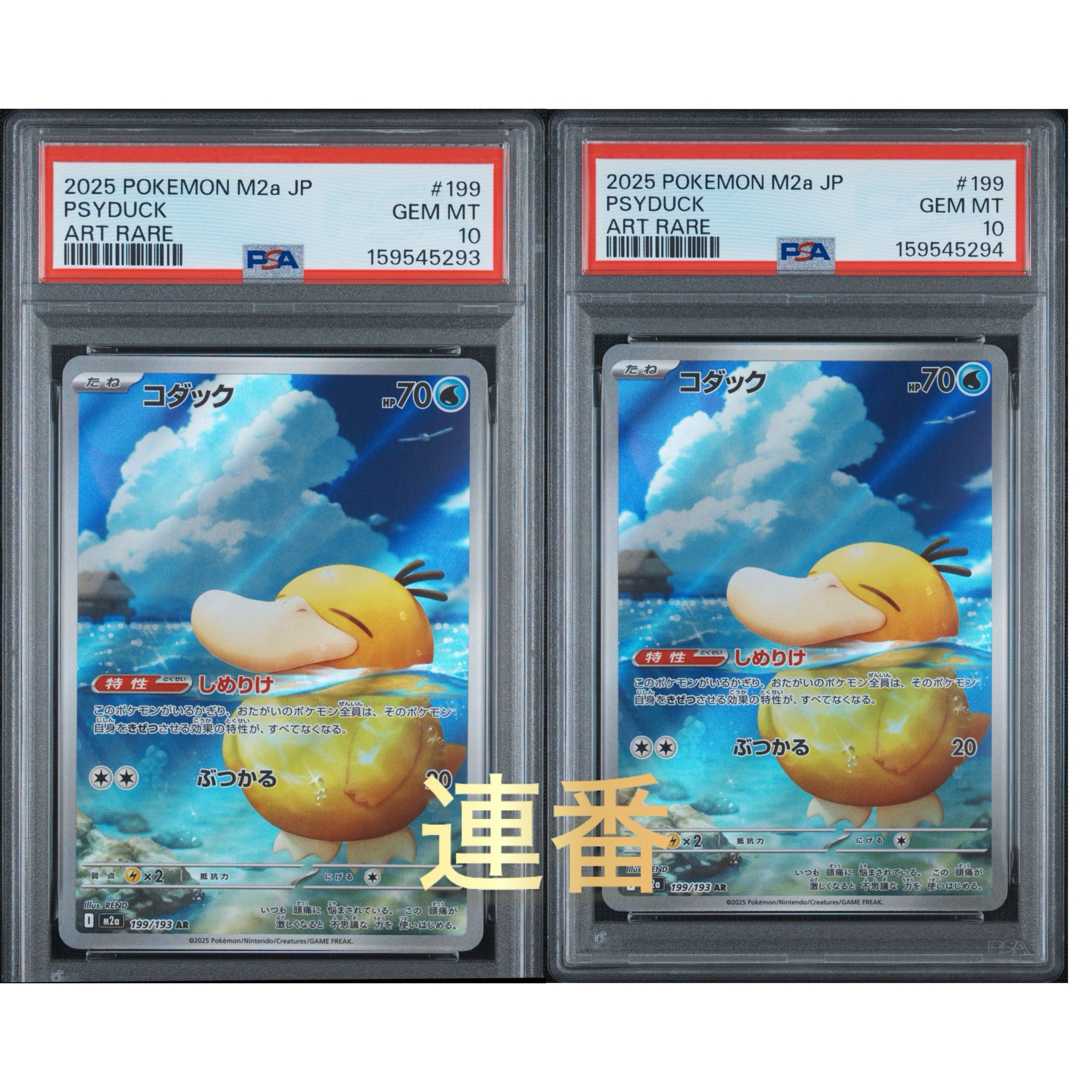 PSA9】コダック AR [M2a 199/193](ハイクラスパック「MEGAドリームex