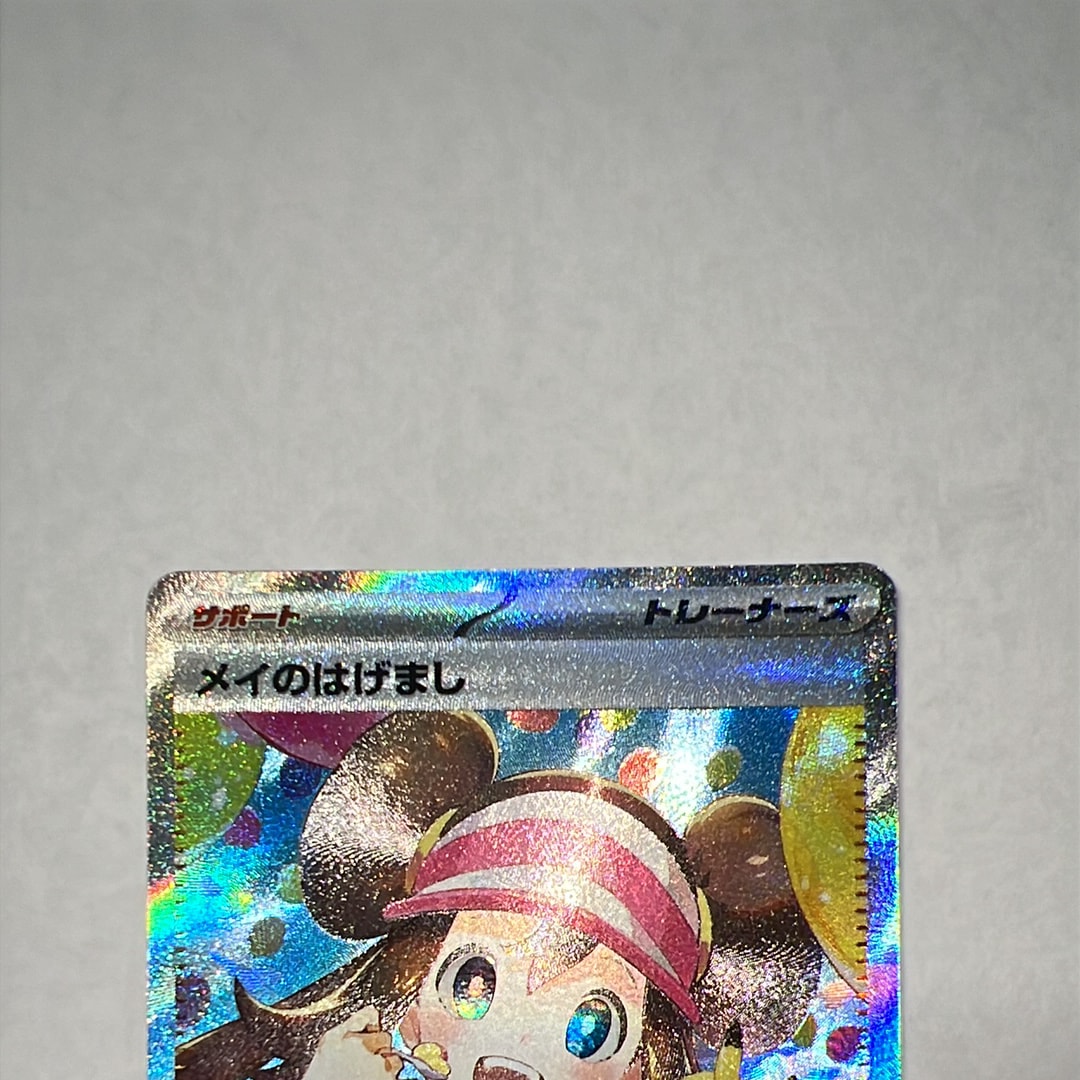 メイのはげまし SAR [M3 115/080](拡張パック「ムニキスゼロ」)