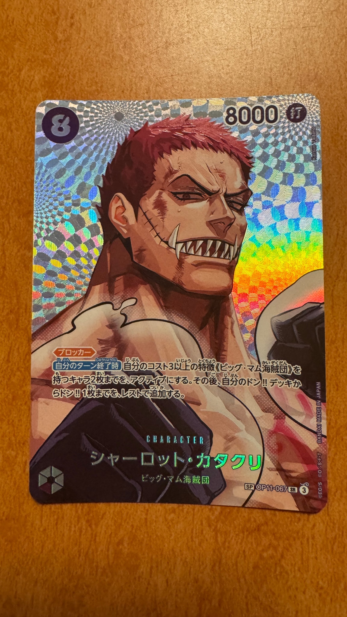 Charlotte Katakuri SR-SPC [OP11-067](Booster Pack "THE TIME OF BATTLE")
