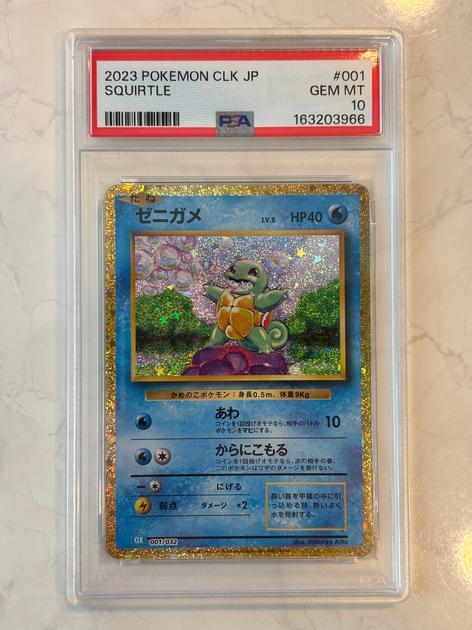 ゼニガメ [CLK 001/032](ポケモンカードゲーム Classic)通販・買取