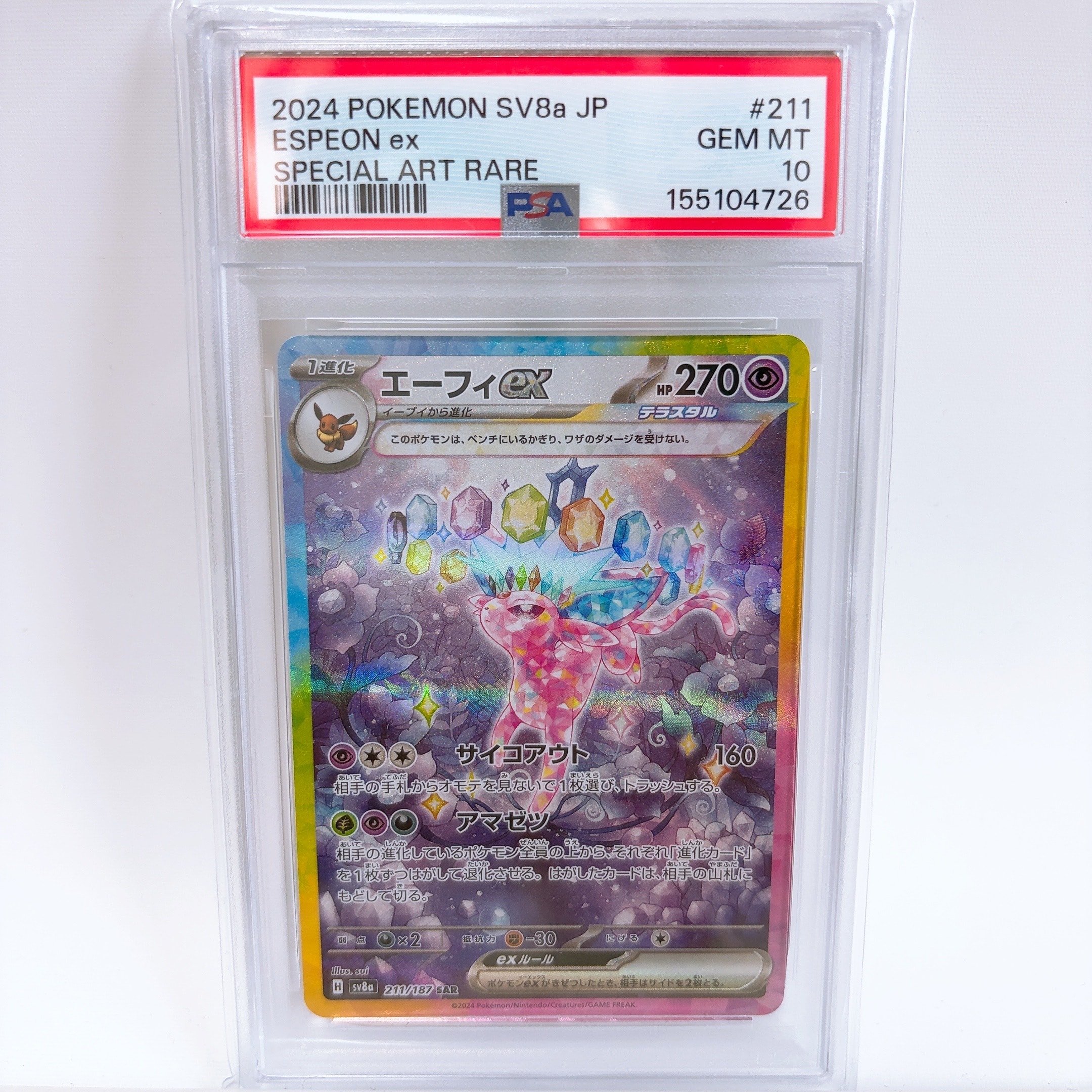PSA10】エーフィex SAR [SV8a 211/187](ハイクラスパック「テラスタル