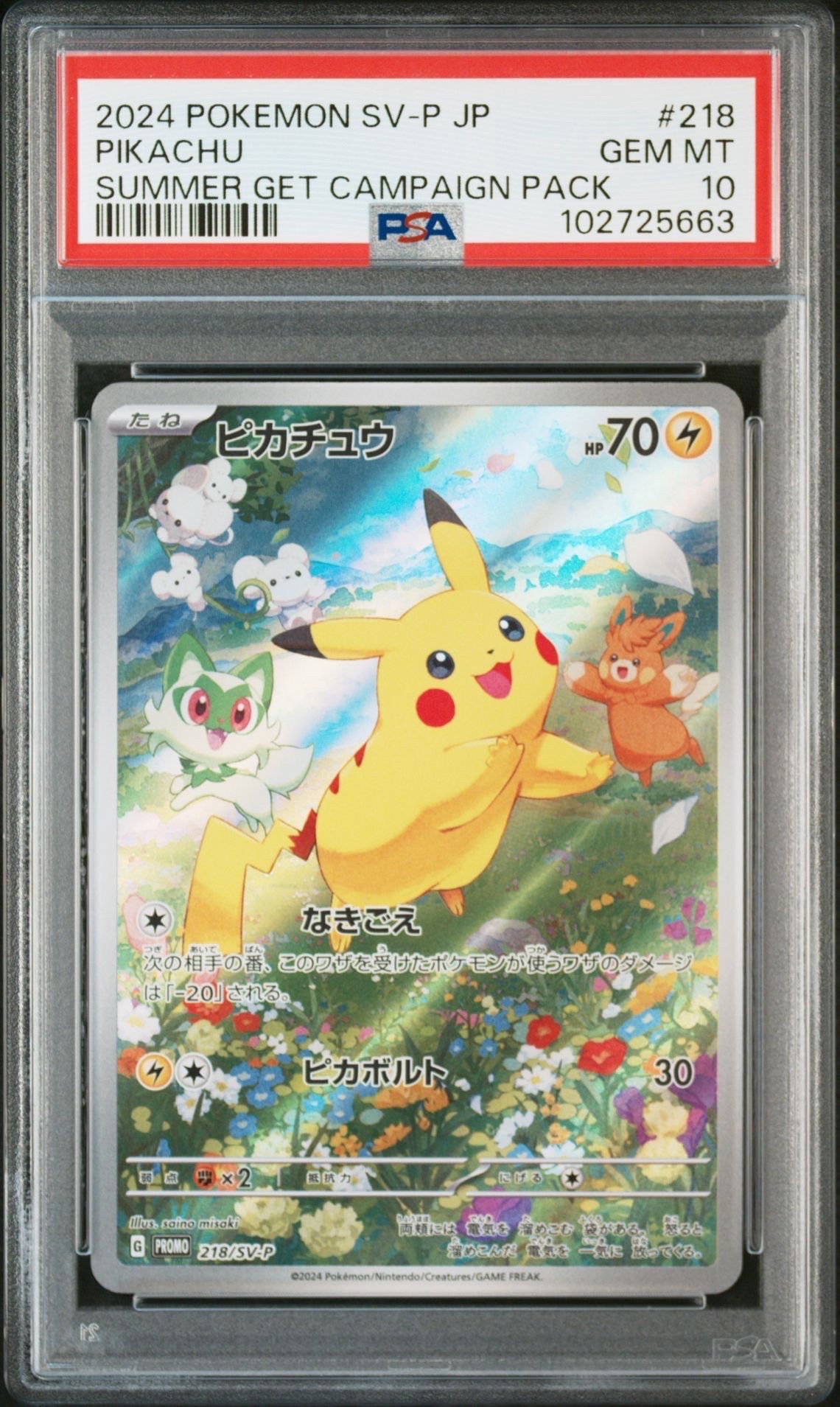 ピカチュウ P [SV-P 218](プロモカードパック「ポケカの夏がキタ!プロモカードGetキャンペーン!」)