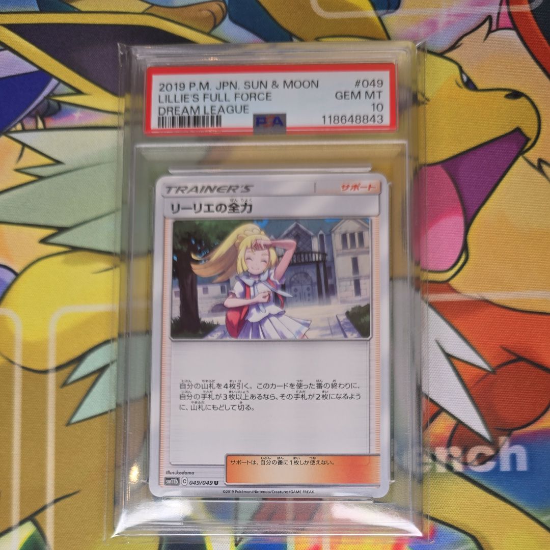リーリエの全力 U[SM11b 049/049](強化拡張パック「ドリームリーグ」)