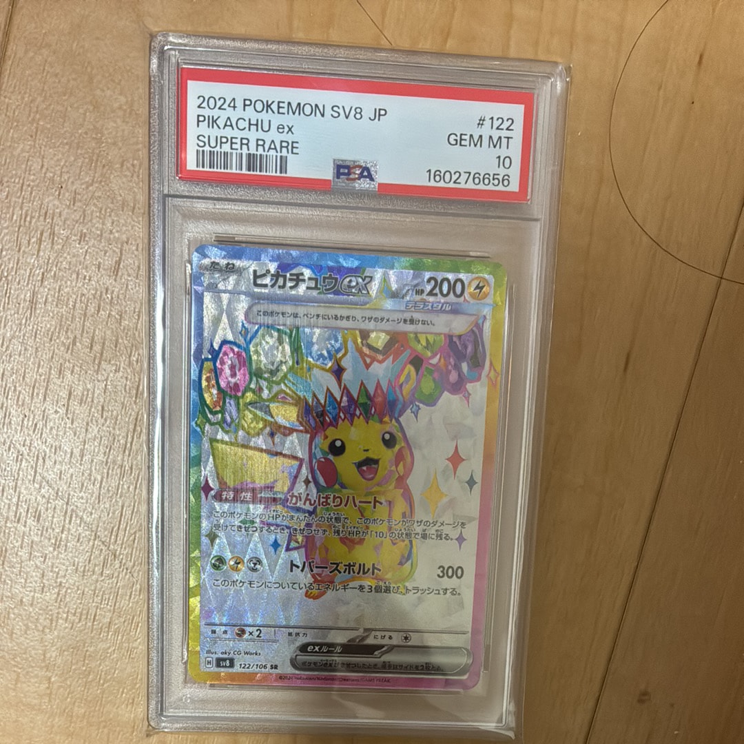 PSA10】ピカチュウex SR [SV8 122/106](拡張パック「超電ブレイカー