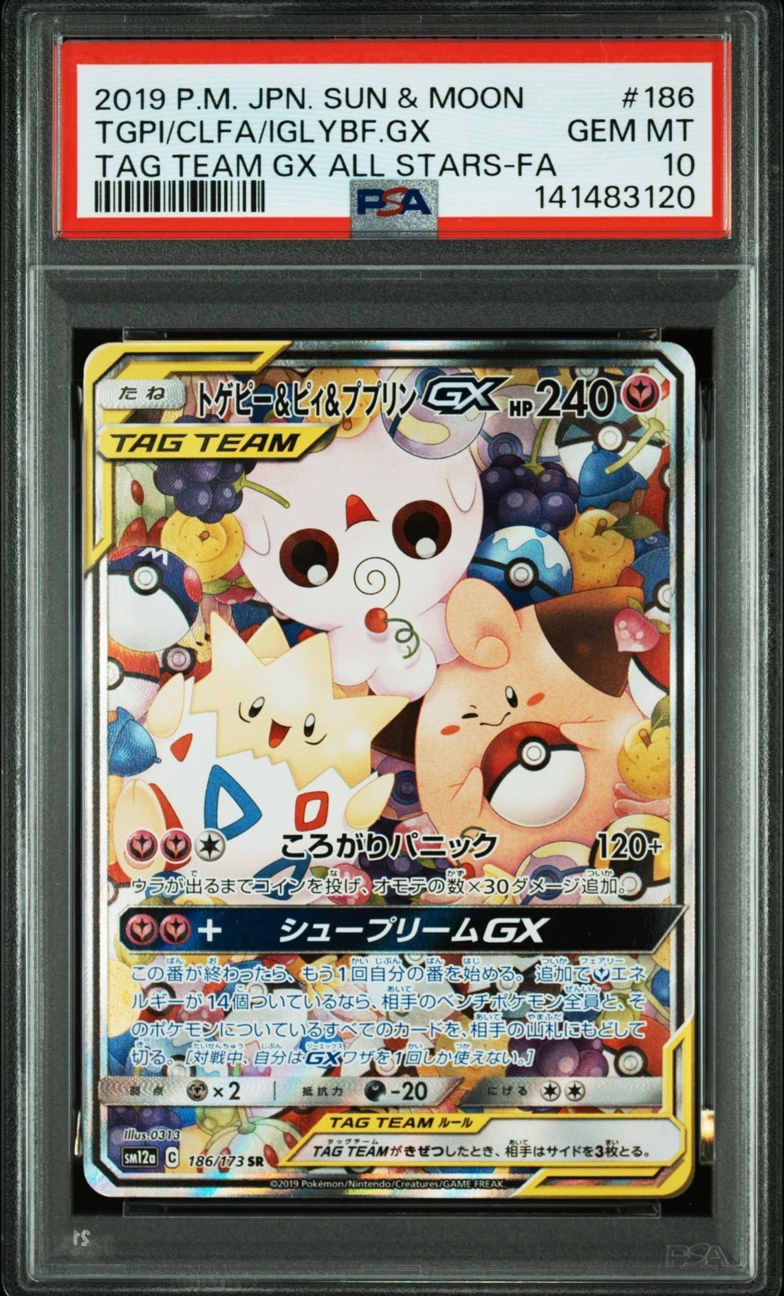トゲピー&ピィ&ププリンGX SR: SA[SM12a 186/173](ハイクラスパック「TAG TEAM GX タッグオールスターズ」)