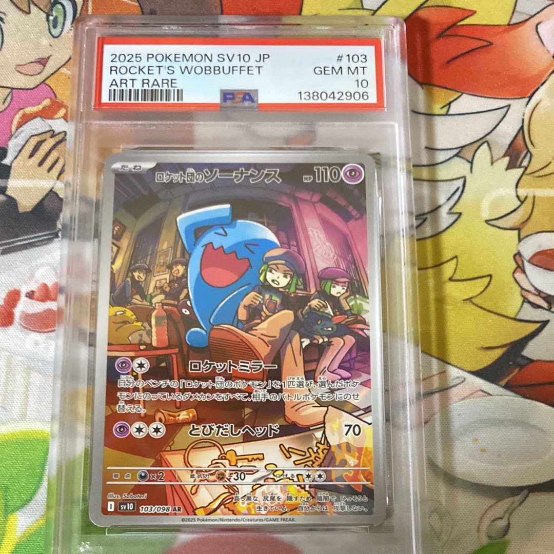 ロケット団のソーナンス AR [SV10 103/098](拡張パック「ロケット団の栄光」)