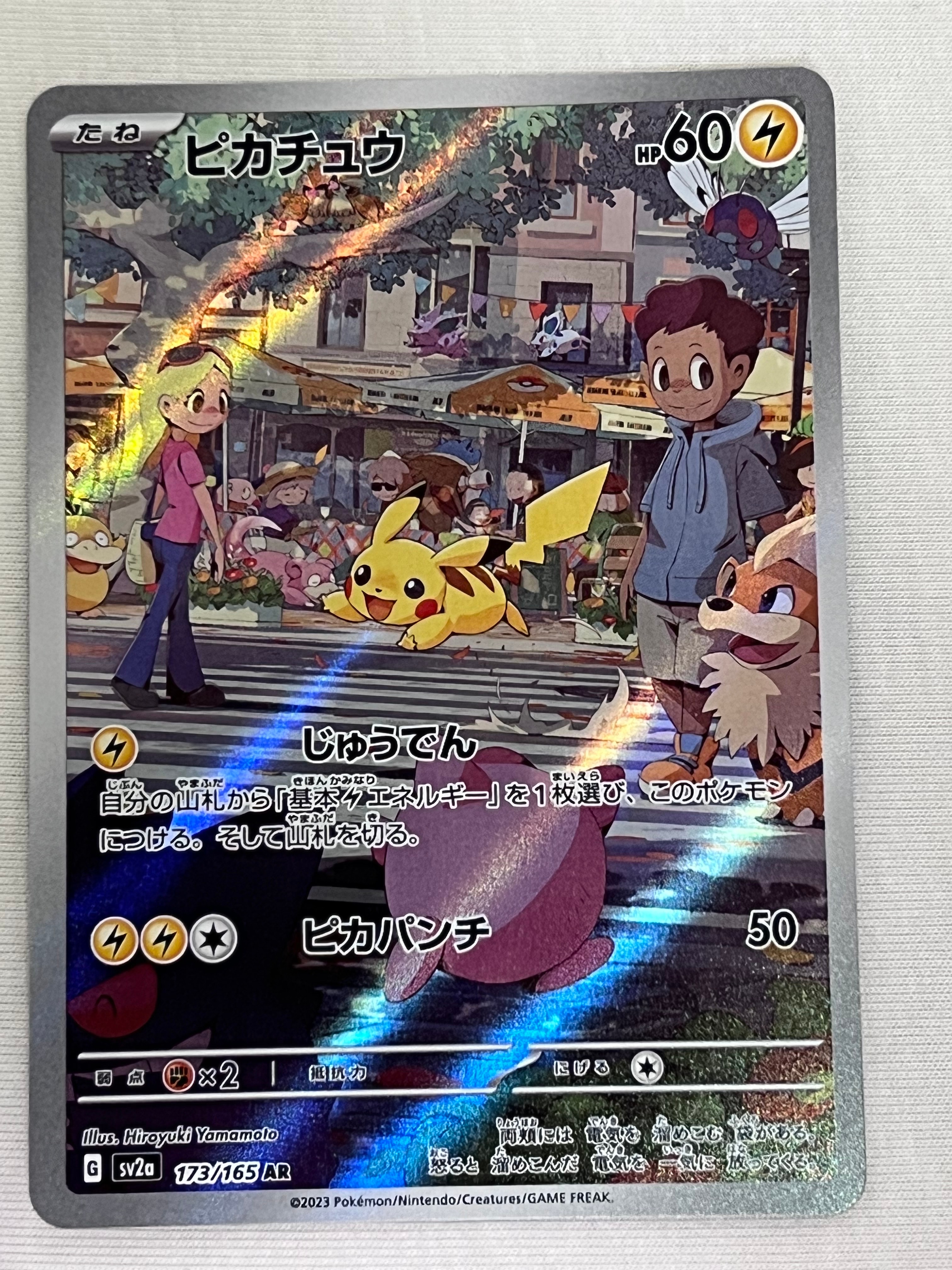 ピカチュウ AR[SV2a 173/165](強化拡張パック「ポケモンカード151」)