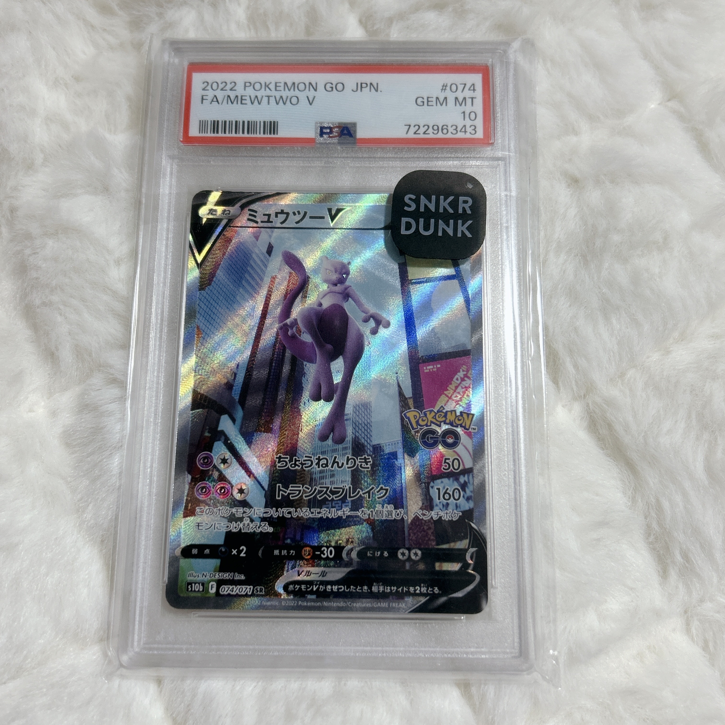 ミュウツーV SR: SA[S10b 074/071](強化拡張パック「Pokemon GO」)