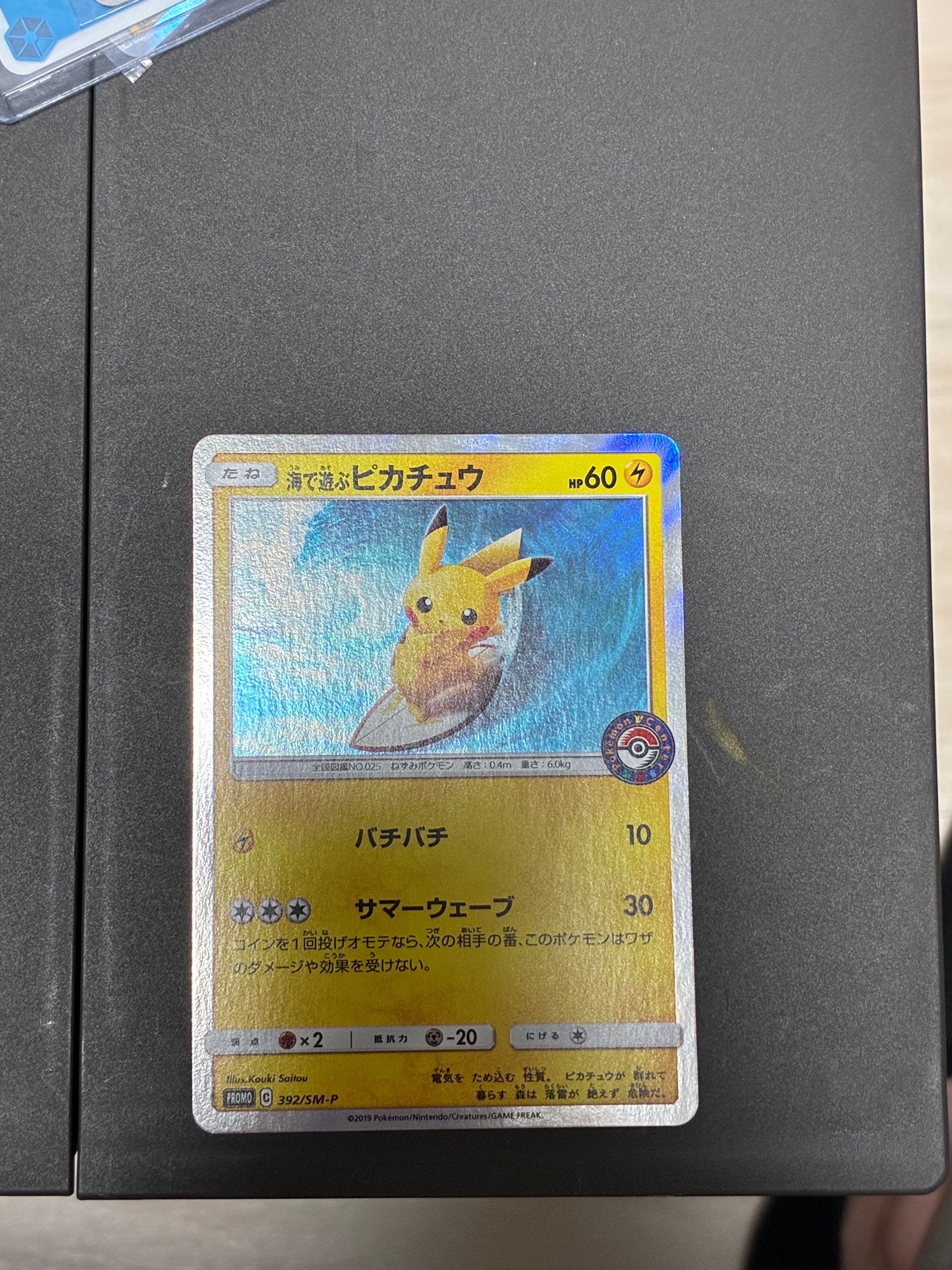 PSA10】海で遊ぶピカチュウ: プロモ [SM-P 392](プロモーションカード