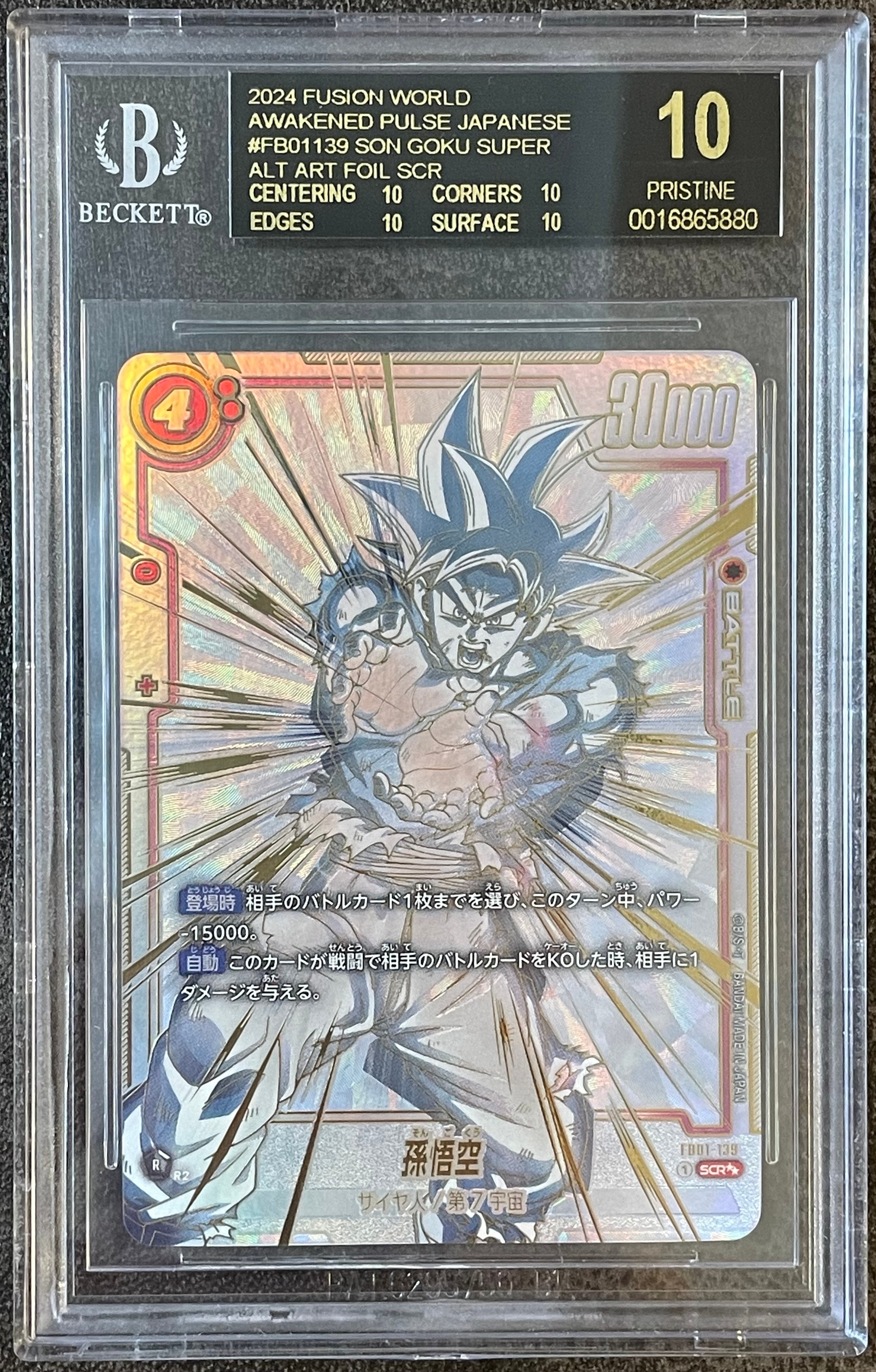 BGS10 BL】孫悟空 SCR [FB01-139] (フュージョンワールド 「ブースター