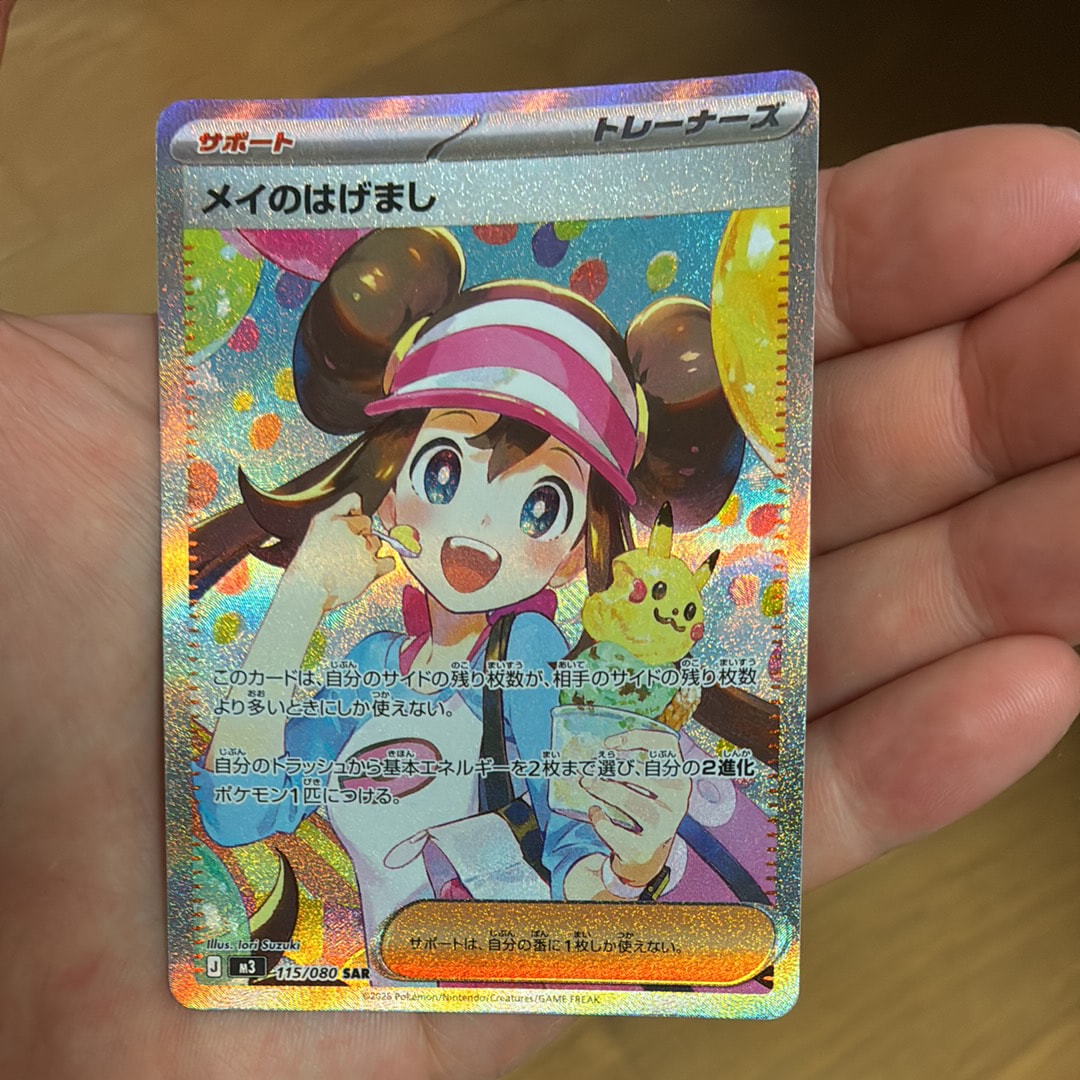 メイのはげまし SAR [M3 115/080](拡張パック「ムニキスゼロ」)