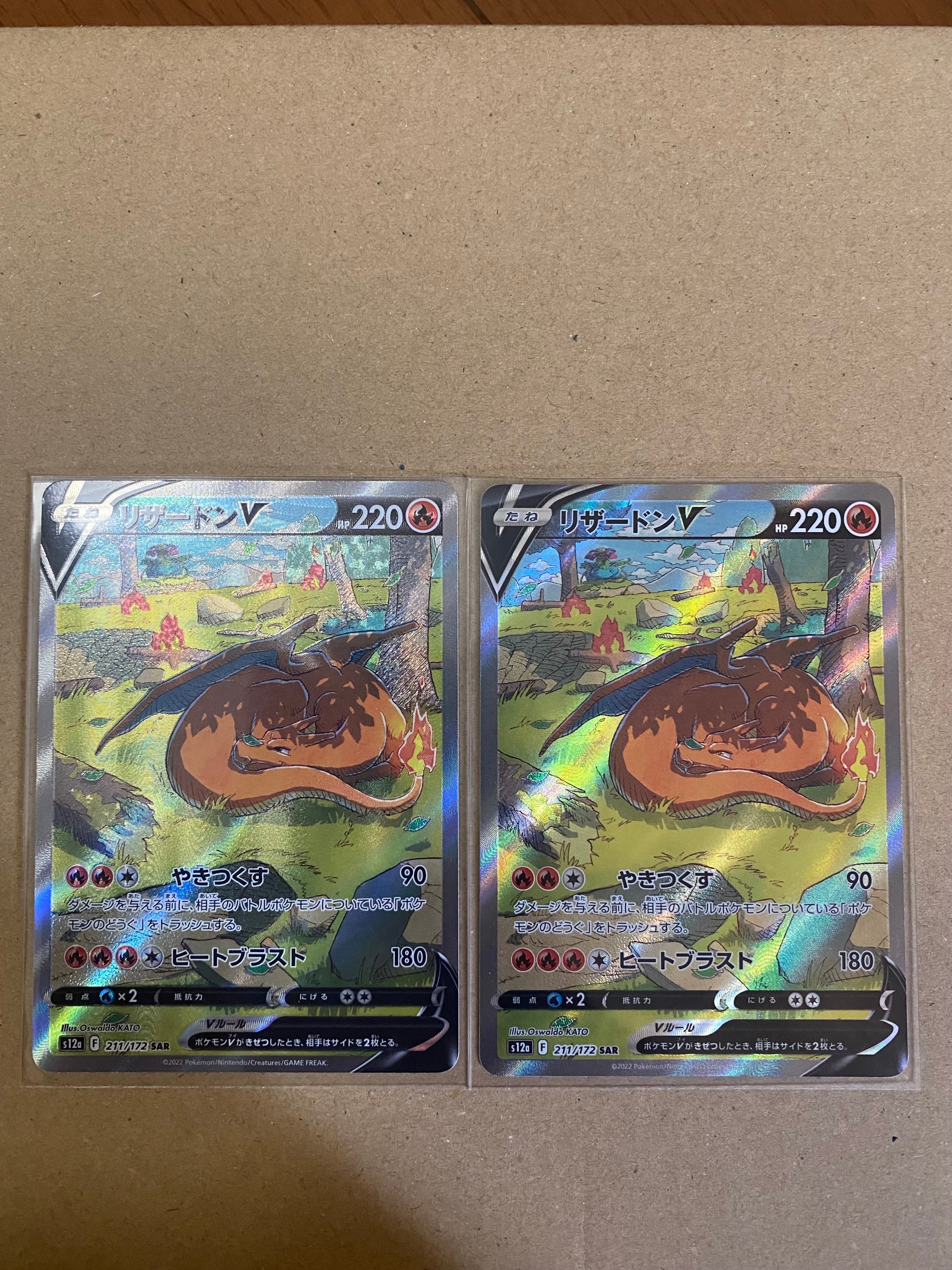 リザードンV SAR[s12a 211/172](ハイクラスパック「VSTARユニバース」)