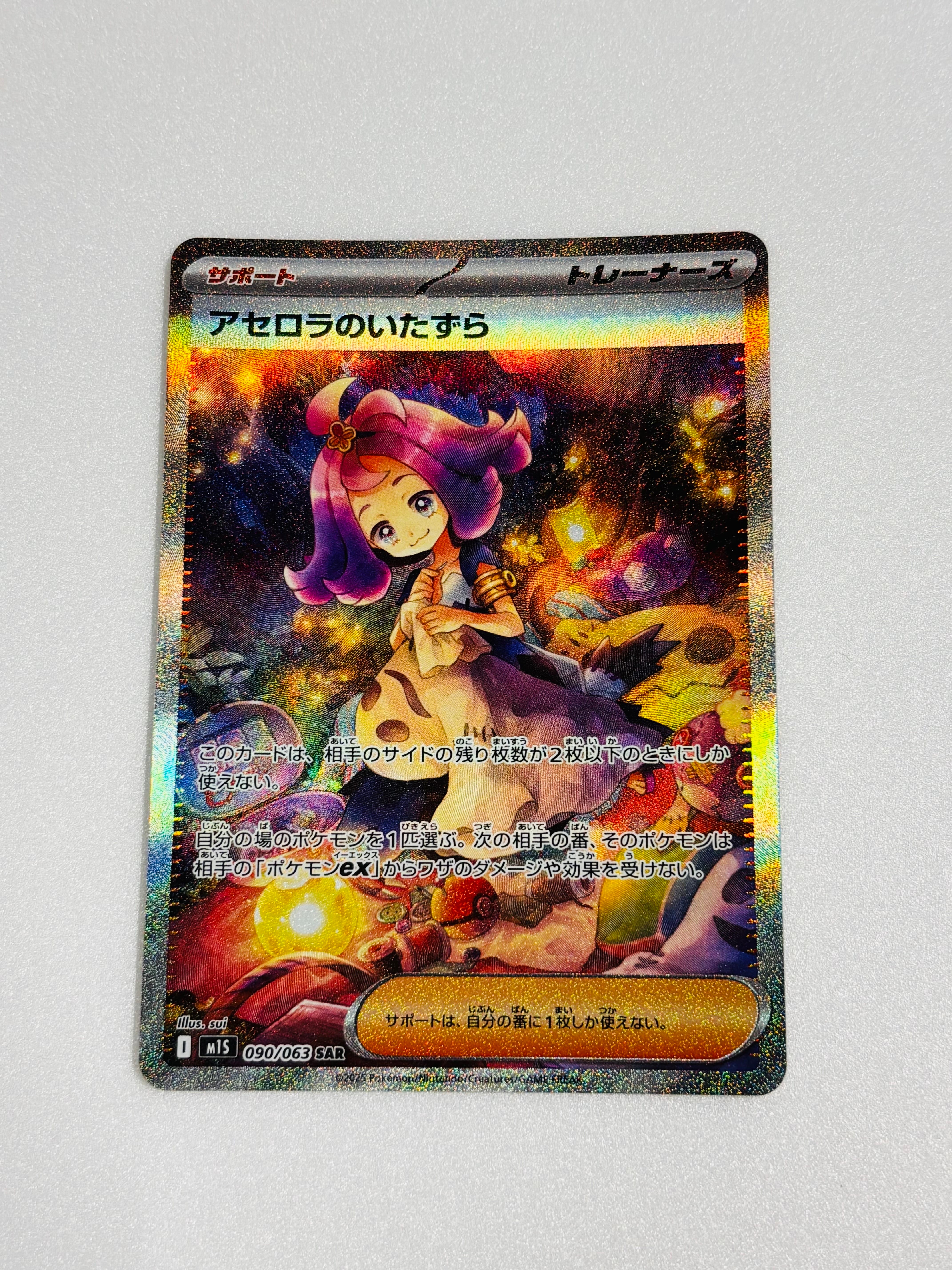 PSA10】アセロラのいたずら SAR [M1S 090/063](拡張パック「メガ