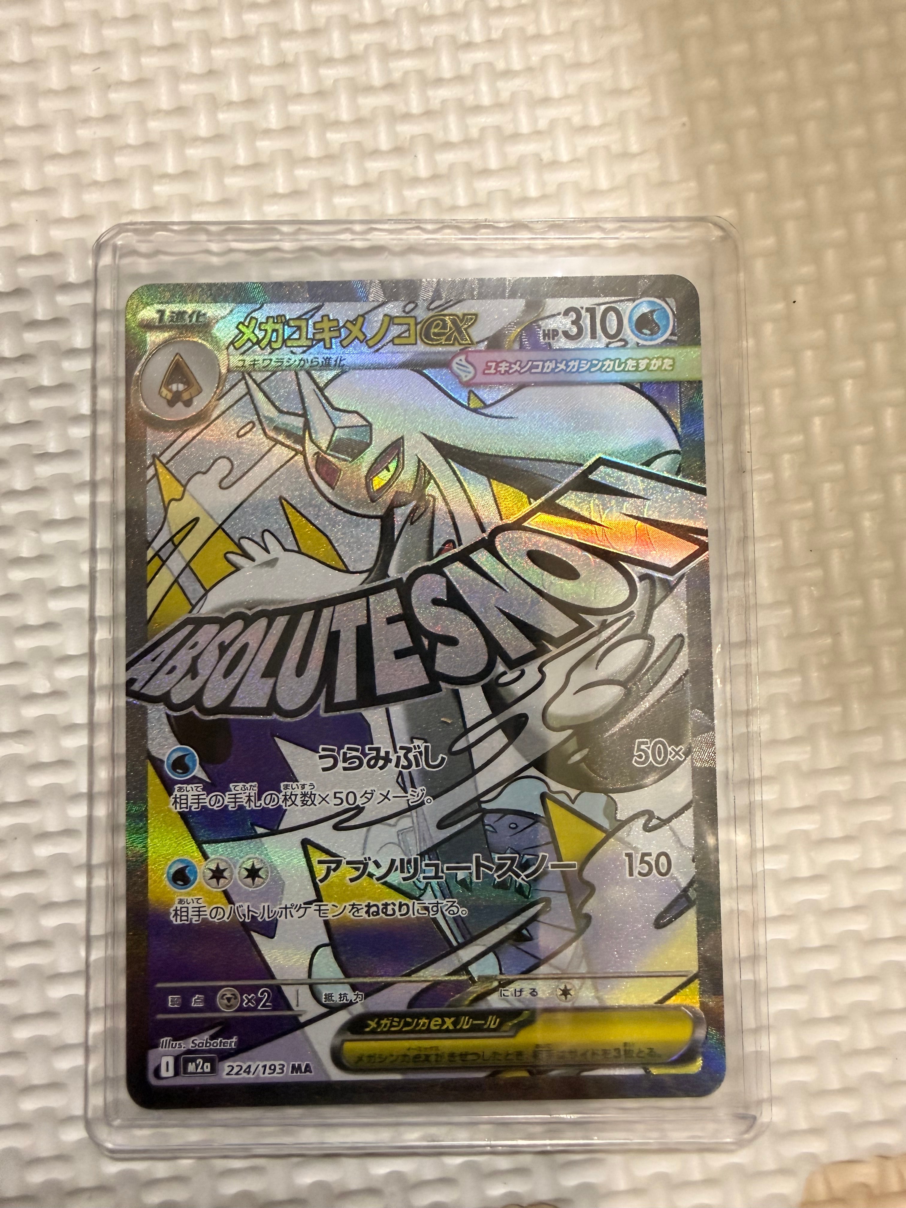 メガユキメノコex MA [M2a 224/193](ハイクラスパック「MEGAドリームex」)