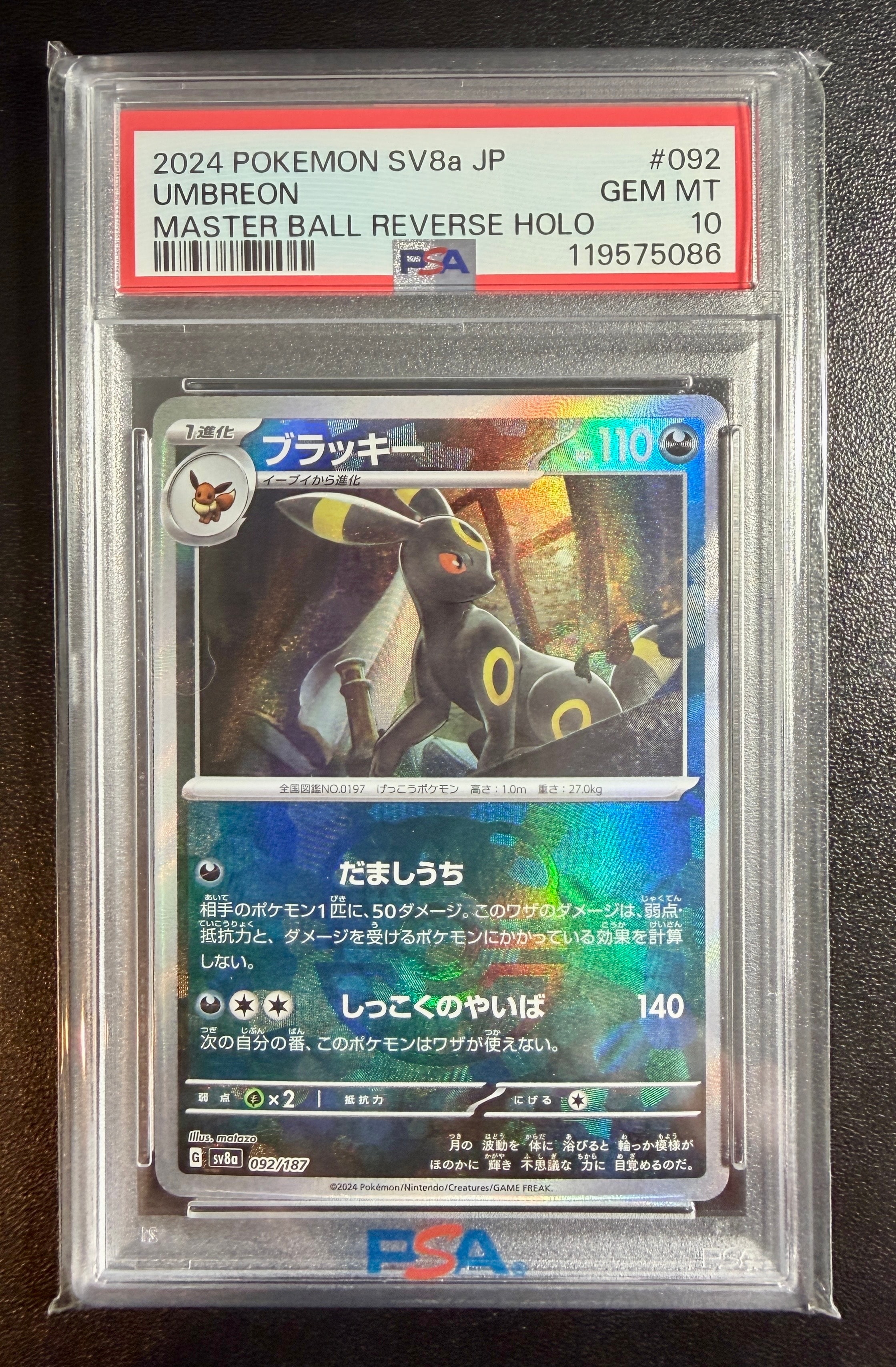 ブラッキー :マスターボールミラー [SV8a 092/187](ハイクラスパック「テラスタルフェスex」)
