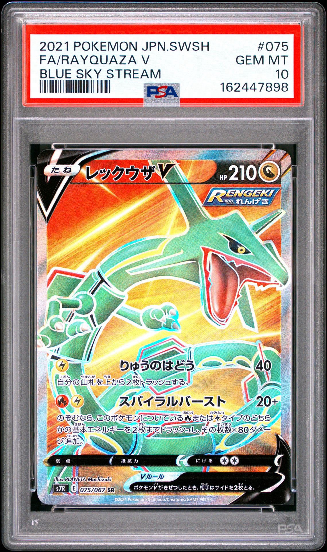 レックウザV SR ソード&シールド 拡張パック 蒼空ストリーム レックウザV SR ソード&シールド 拡張パック 蒼空ストリーム