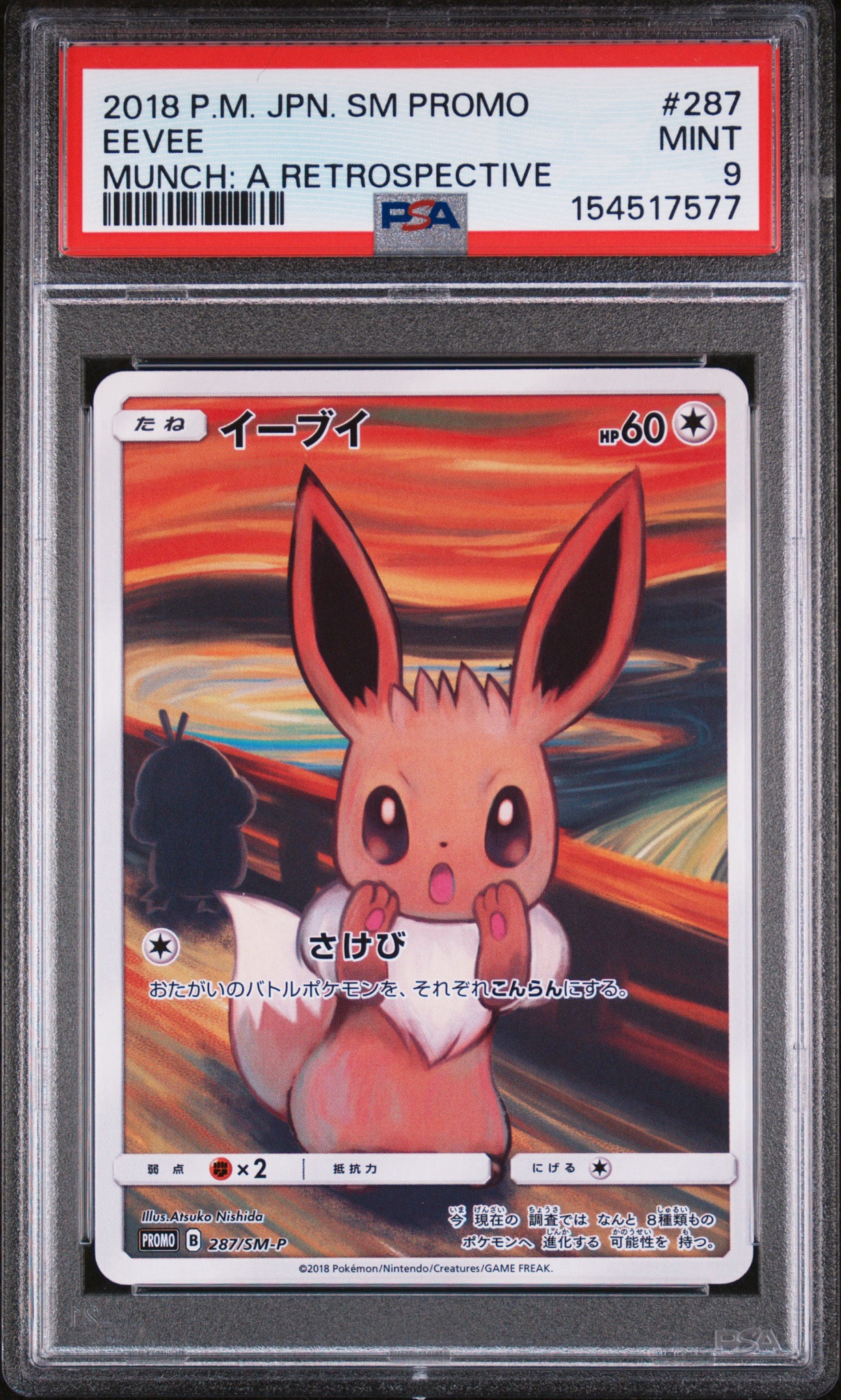 イーブイ ムンク展: プロモ[SM-P 287](プロモーションカード「SM-P
