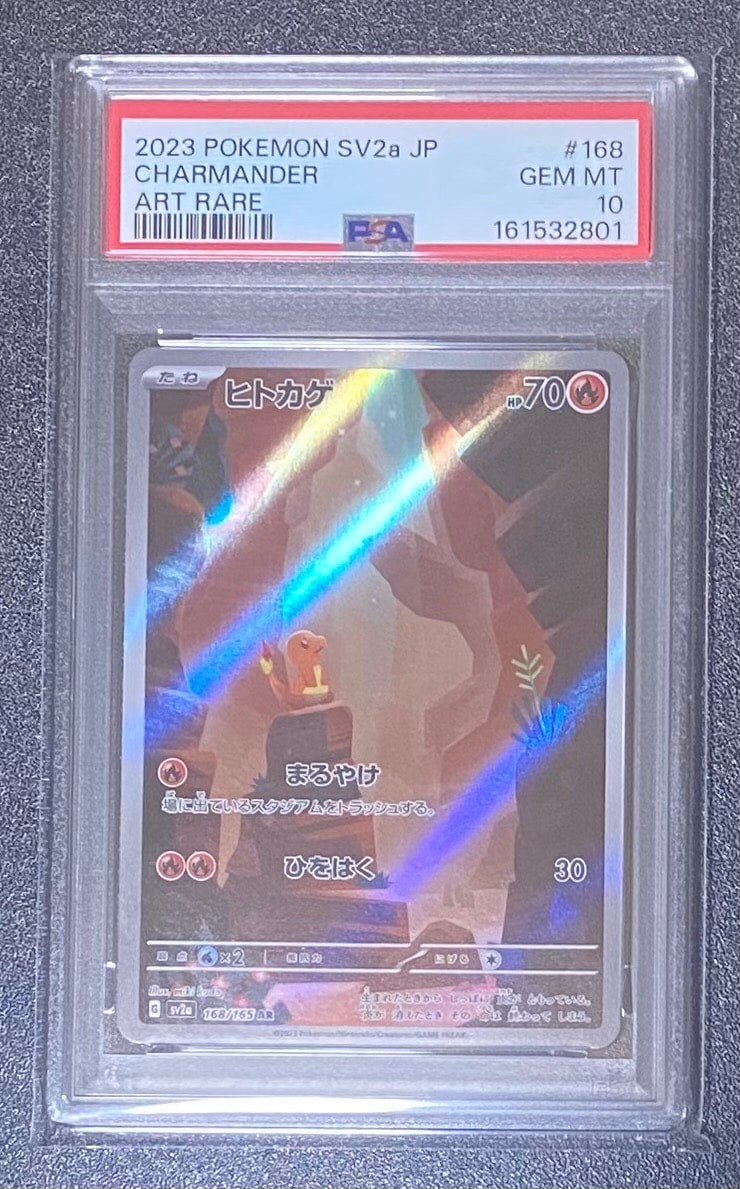 PSA10】ヒトカゲ AR[SV2a 168/165](強化拡張パック「ポケモンカード151