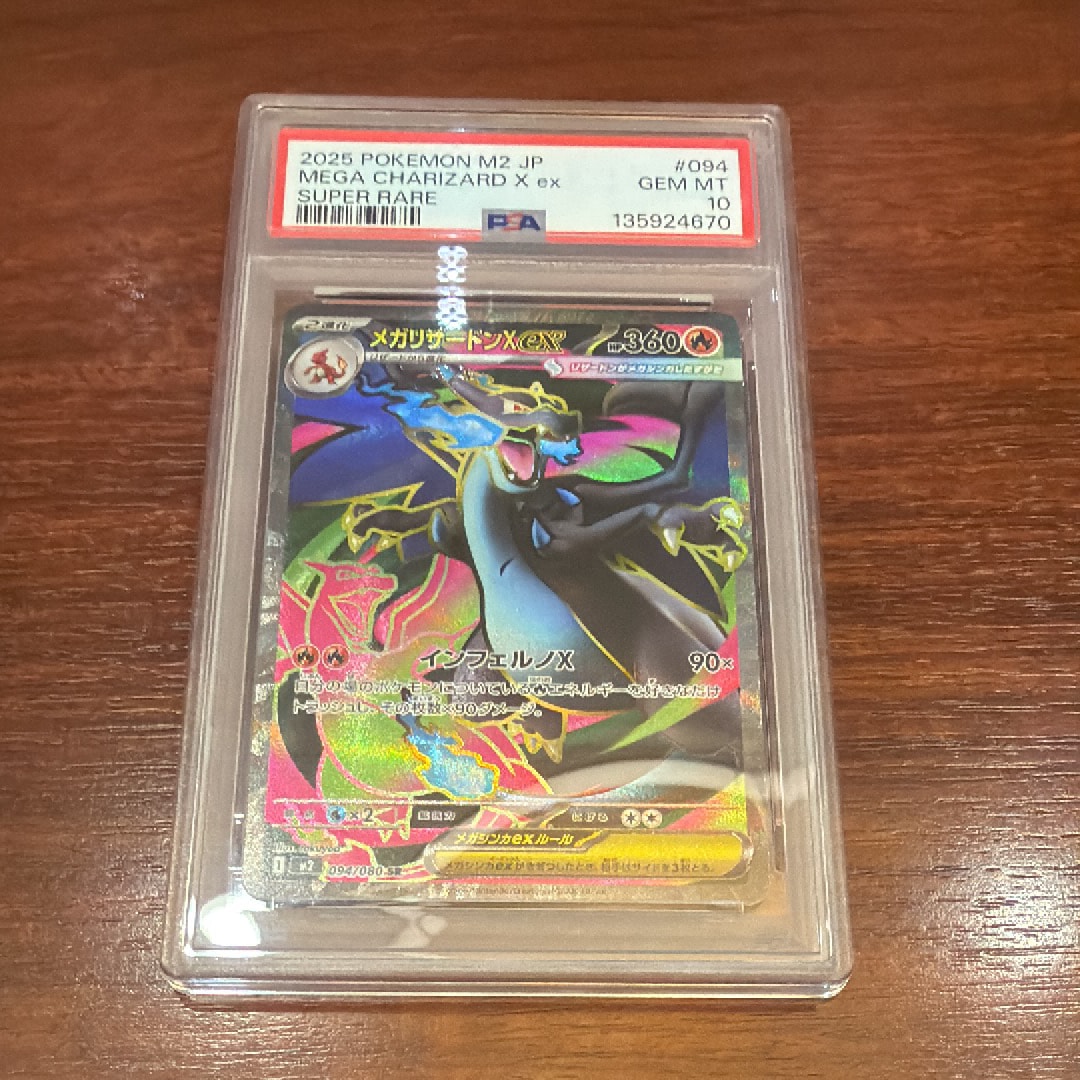 メガリザードンXex SR [M2 094/080](拡張パック「インフェルノX」)