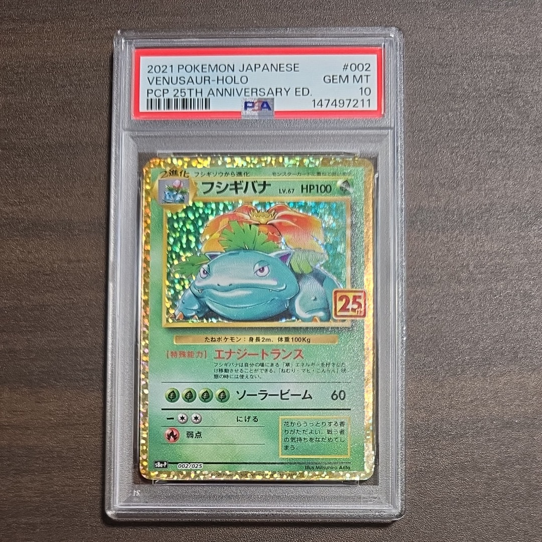 PSA10】フシギバナ: プロモ[S8a-P 002/025](プロモカードパック 25th