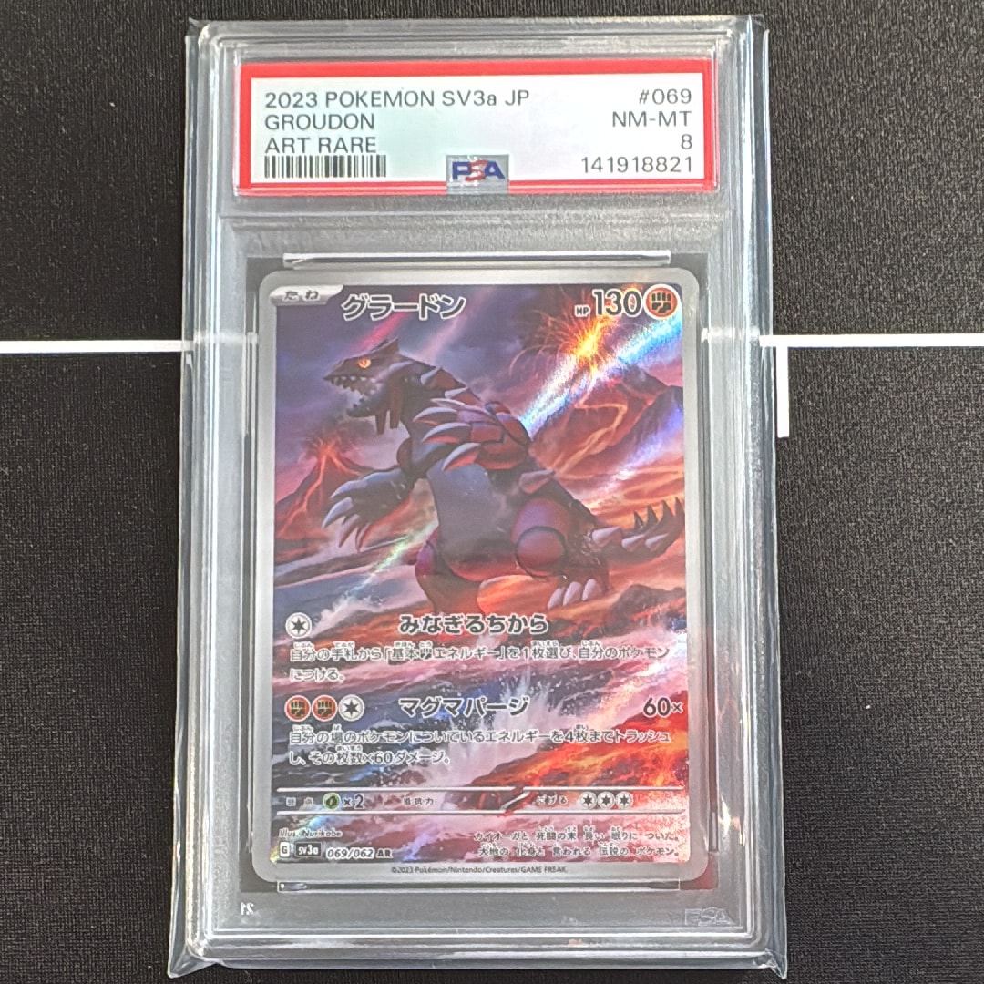 グラードン AR SV3a psa 10 レイジングサーフ 069/062 PSA10】 グラードン (AR) {069/062} [SV3a/レイジングサーフ] [SV