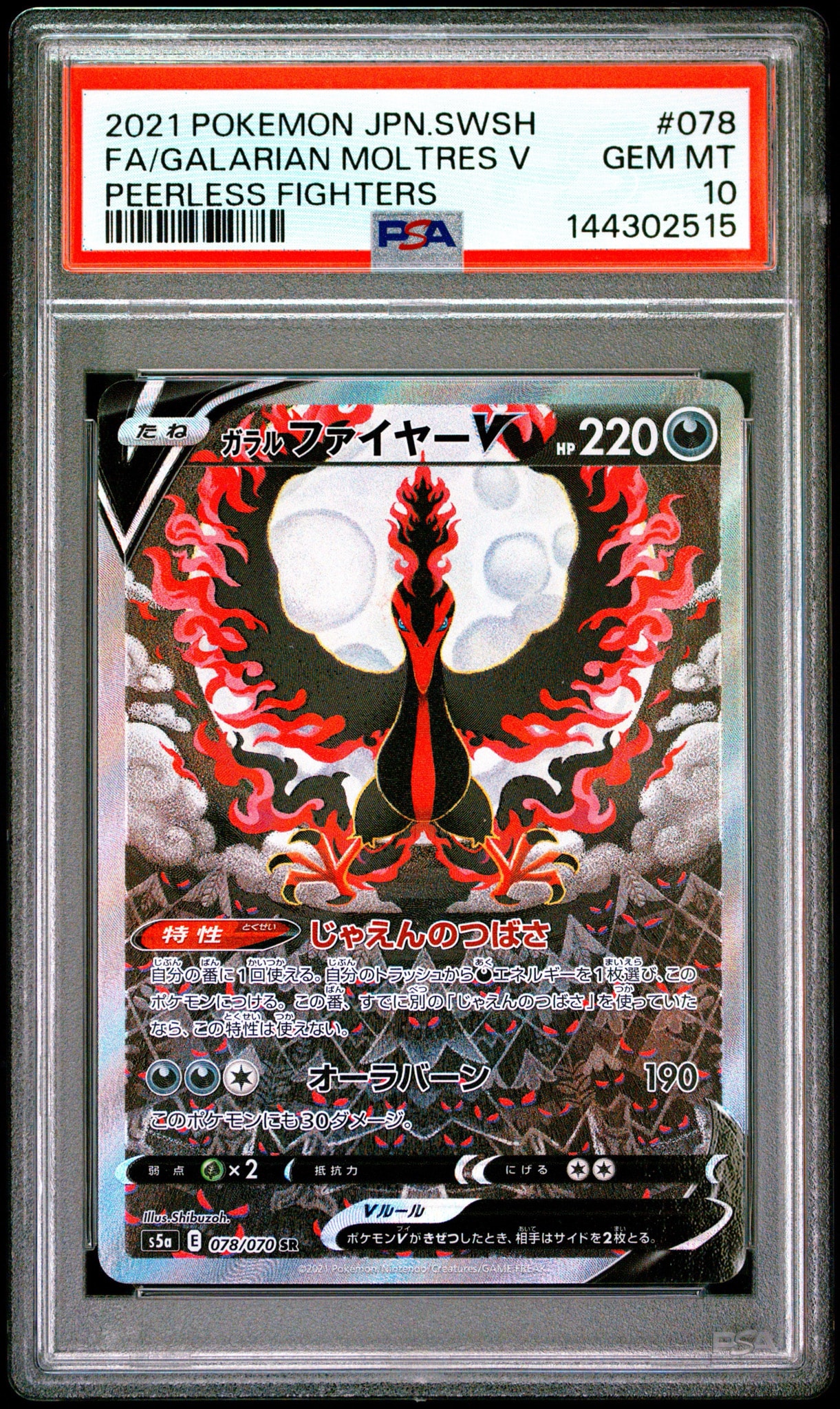 ガラルファイヤーV SR: SA[S5a 078/070](強化拡張パック「双璧の