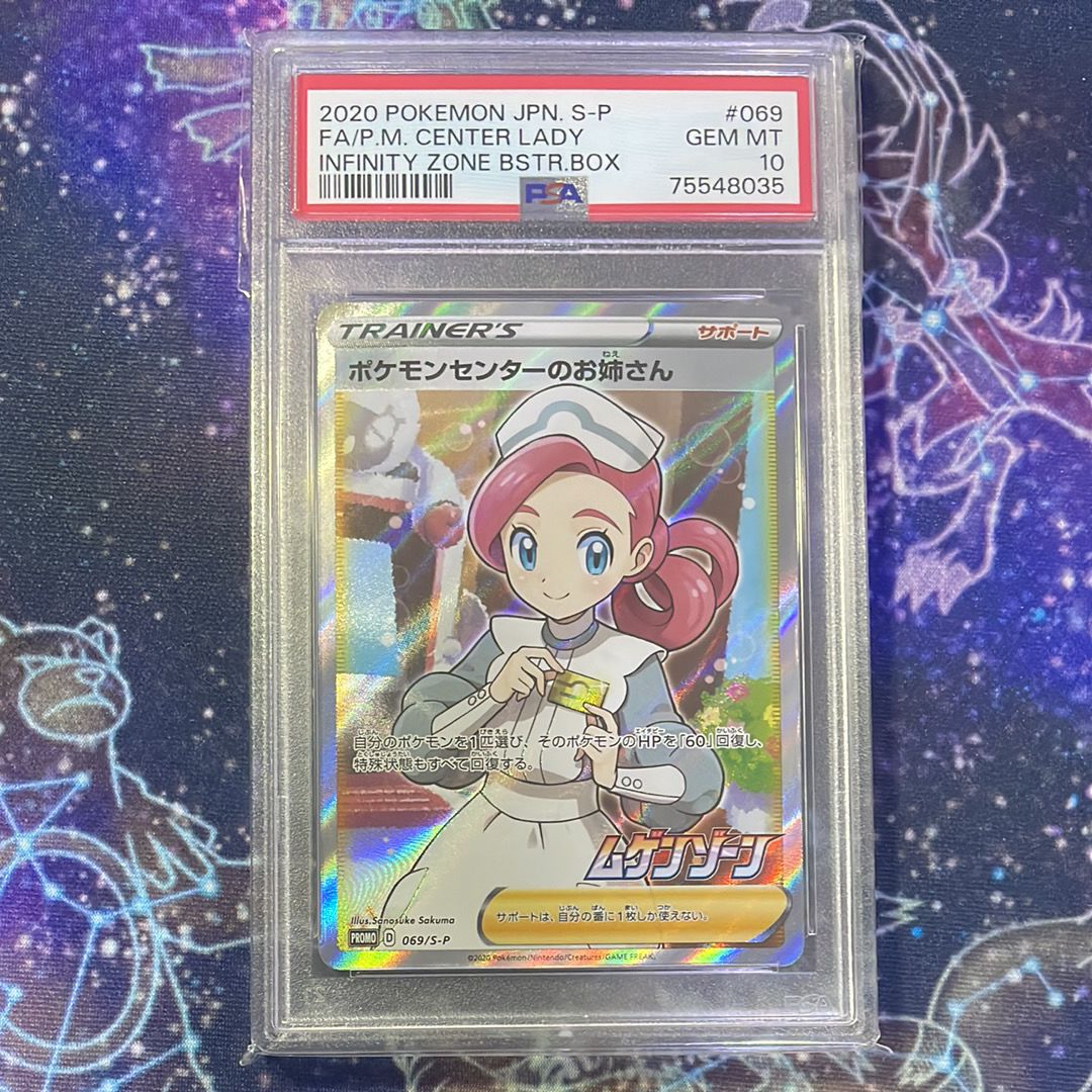 ポケモンセンターのお姉さん: プロモ[S-P 069](プロモーションカード「S-P」)